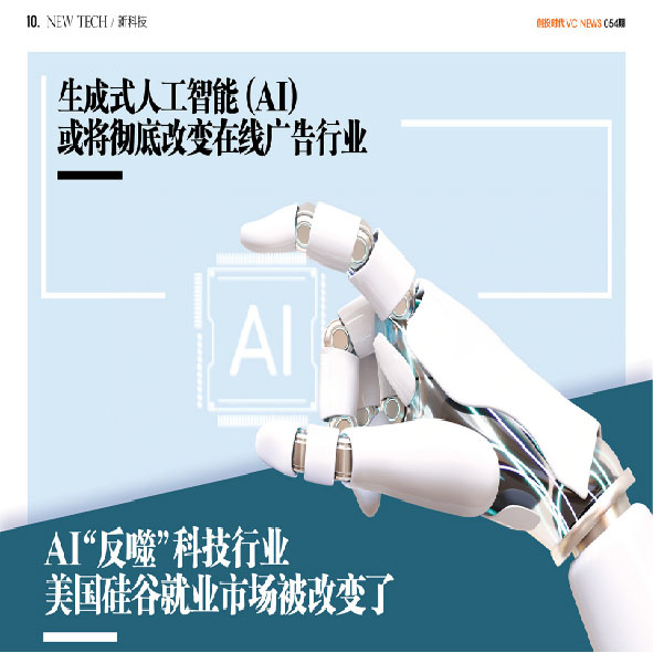 生成式人工智能（AI）或将彻底改变在线广告行业