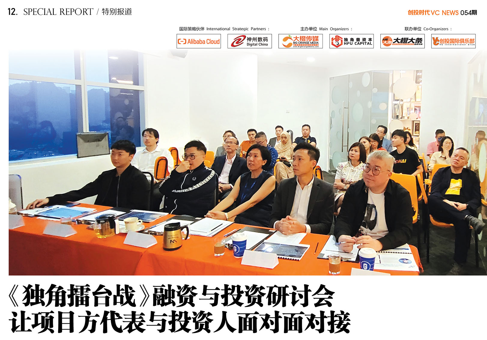 《独角擂台战》上市培训研讨会让项目方代表与投资人面对面对接