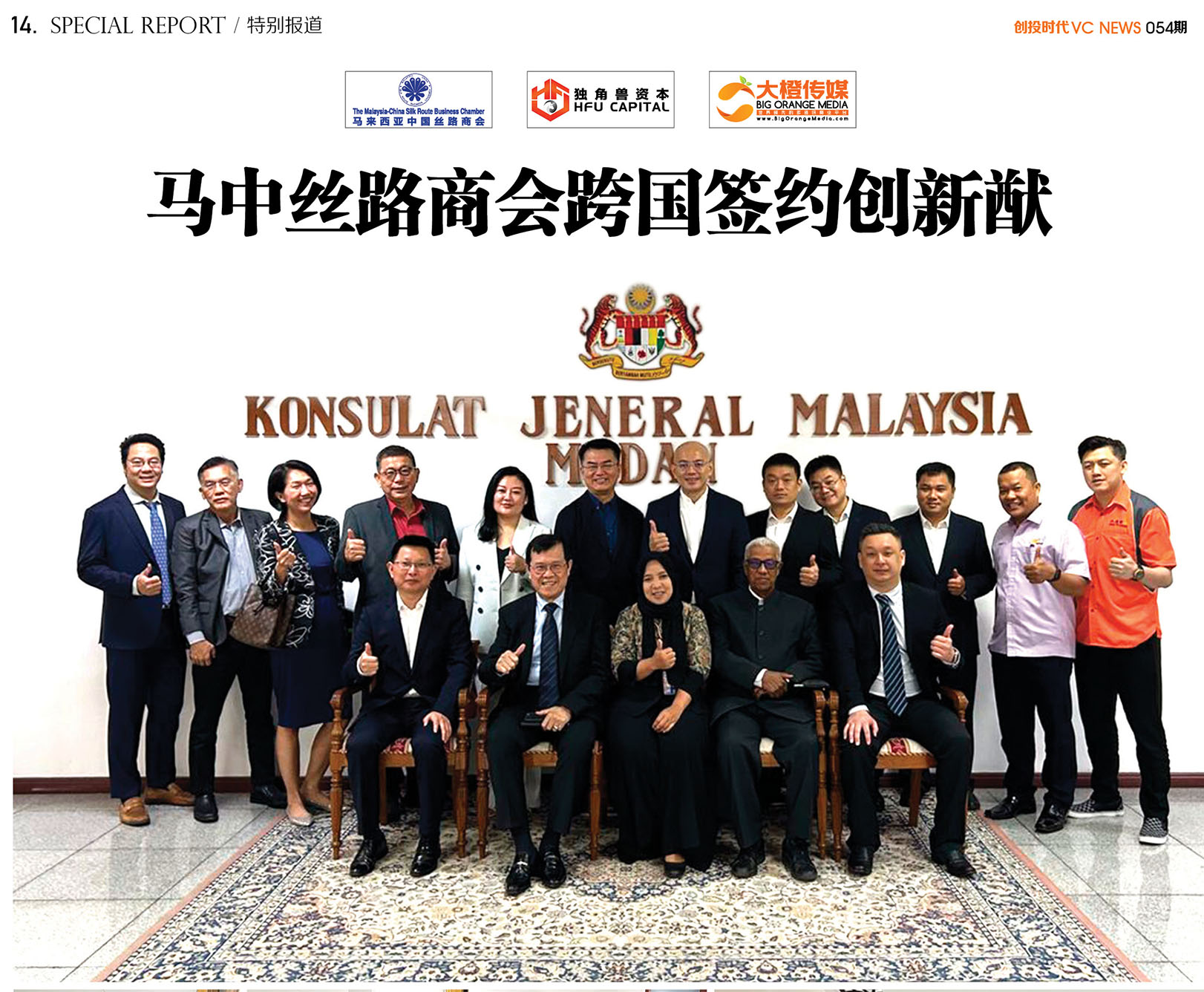 马中丝路商会跨国签約创新猷