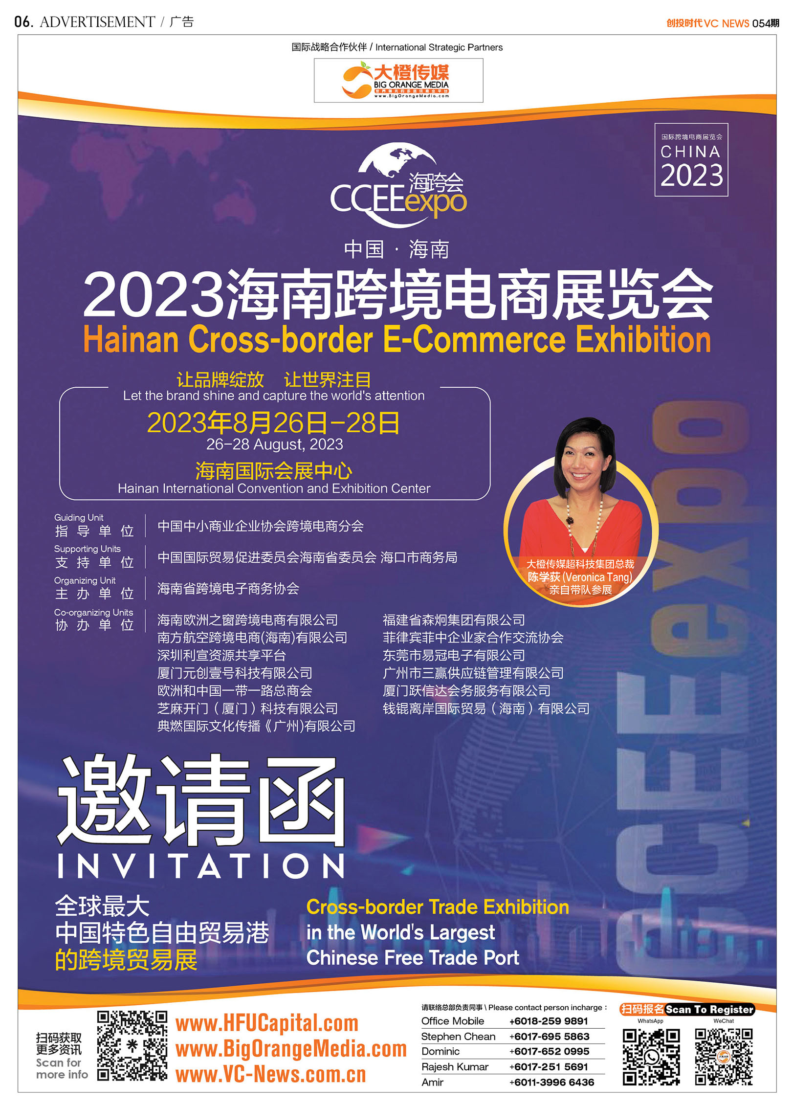 2023海南跨境电商展览会