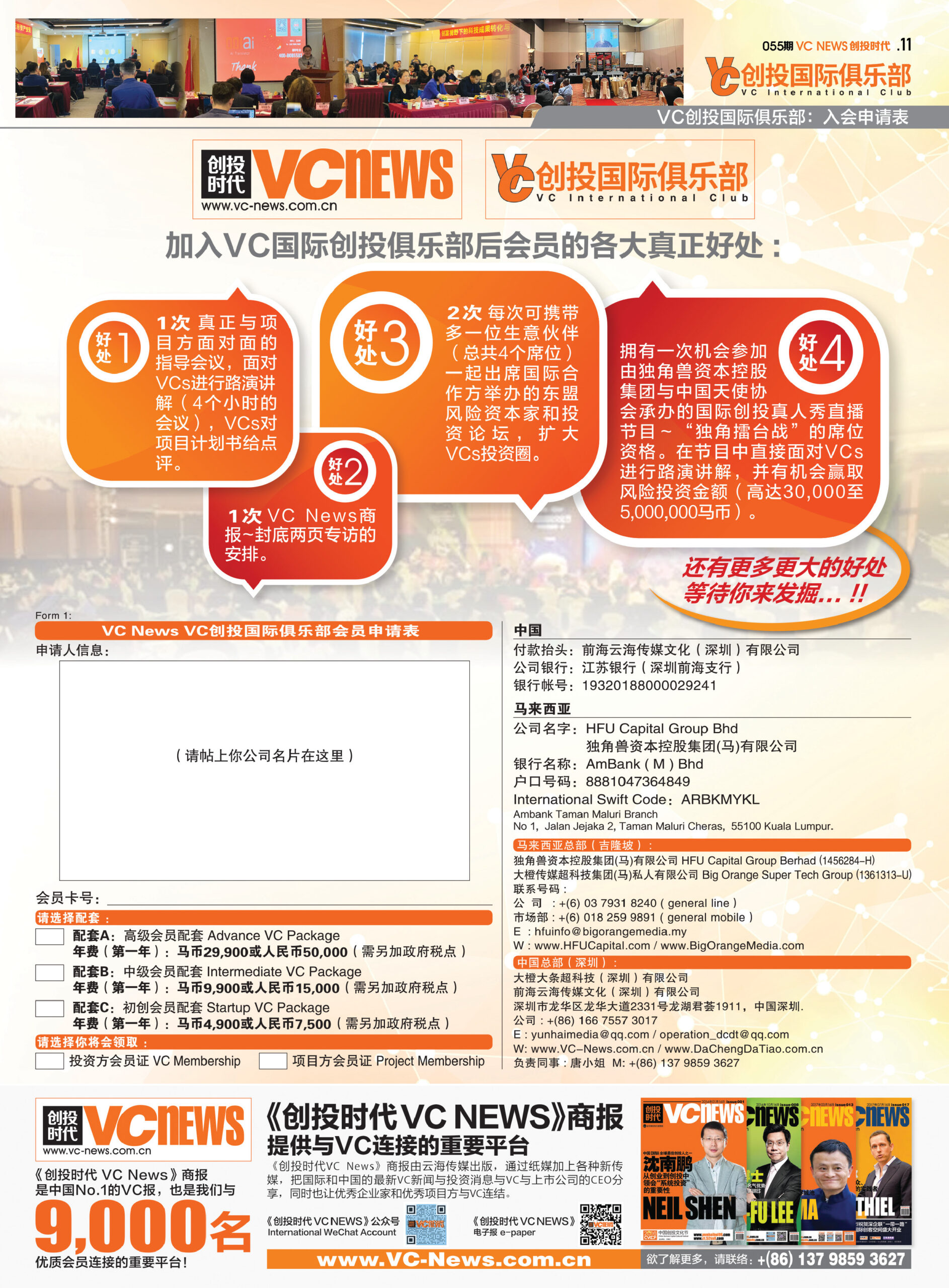 加入VC国际创投俱乐部后会员的各大真正好处: