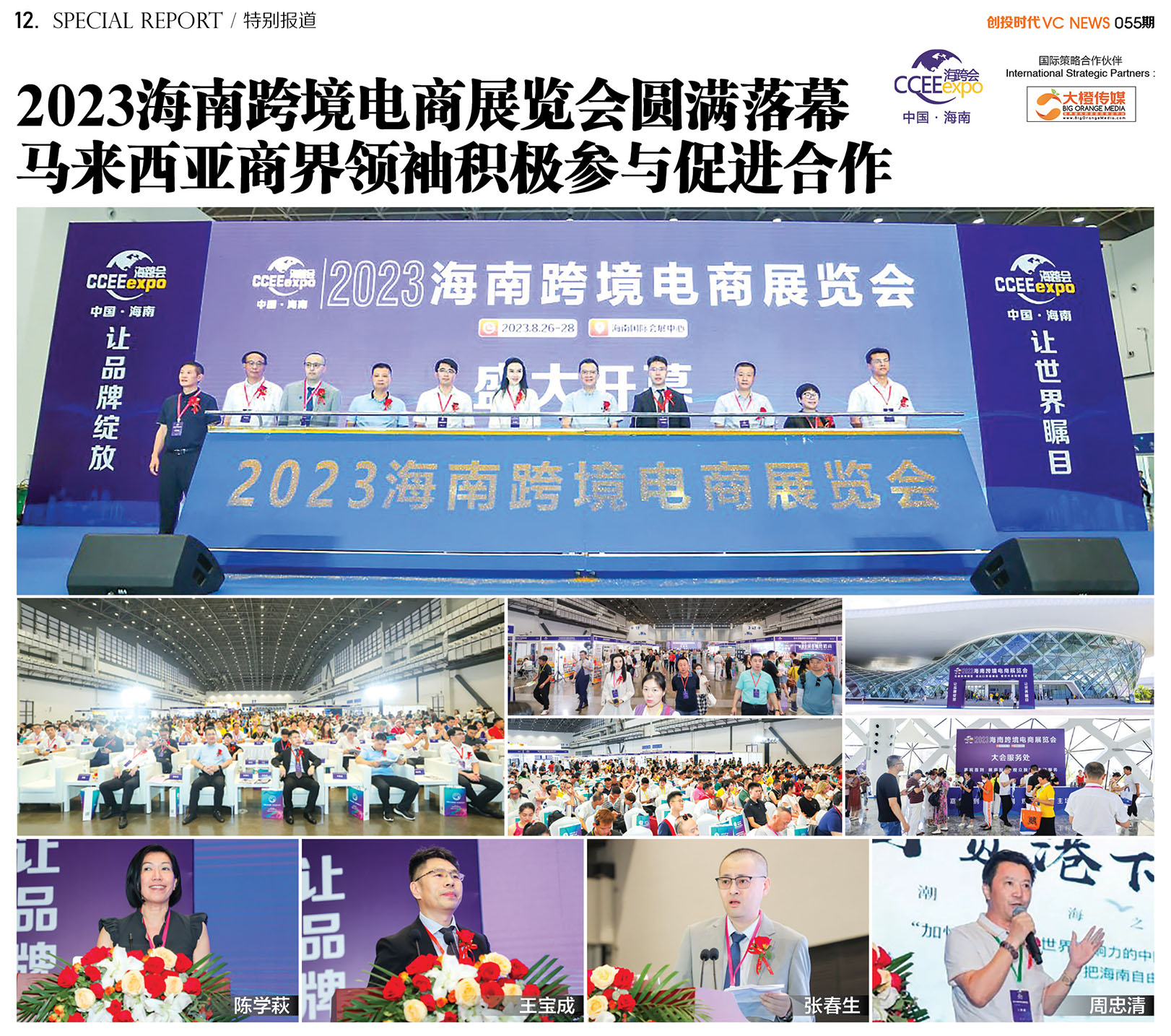 2023海南跨境电商展览会圆满落幕马来西亚商界领袖积极参与促进合作