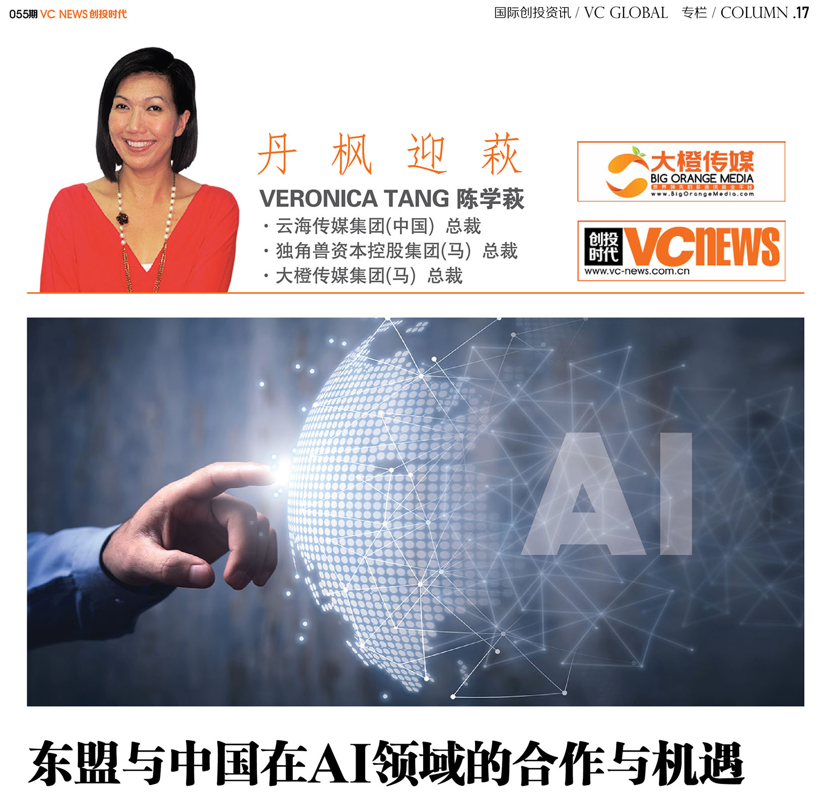 东盟与中国在AI领域的合作与机遇