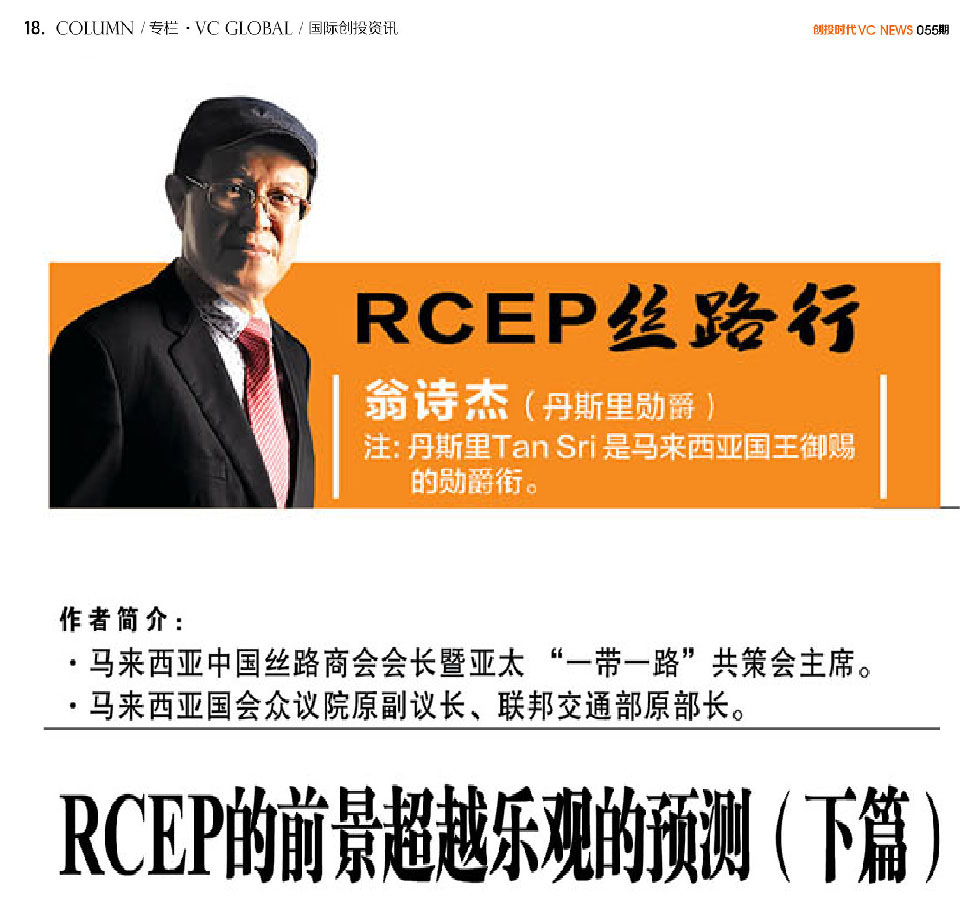 RCEP的前景超越乐观的预测(下篇)