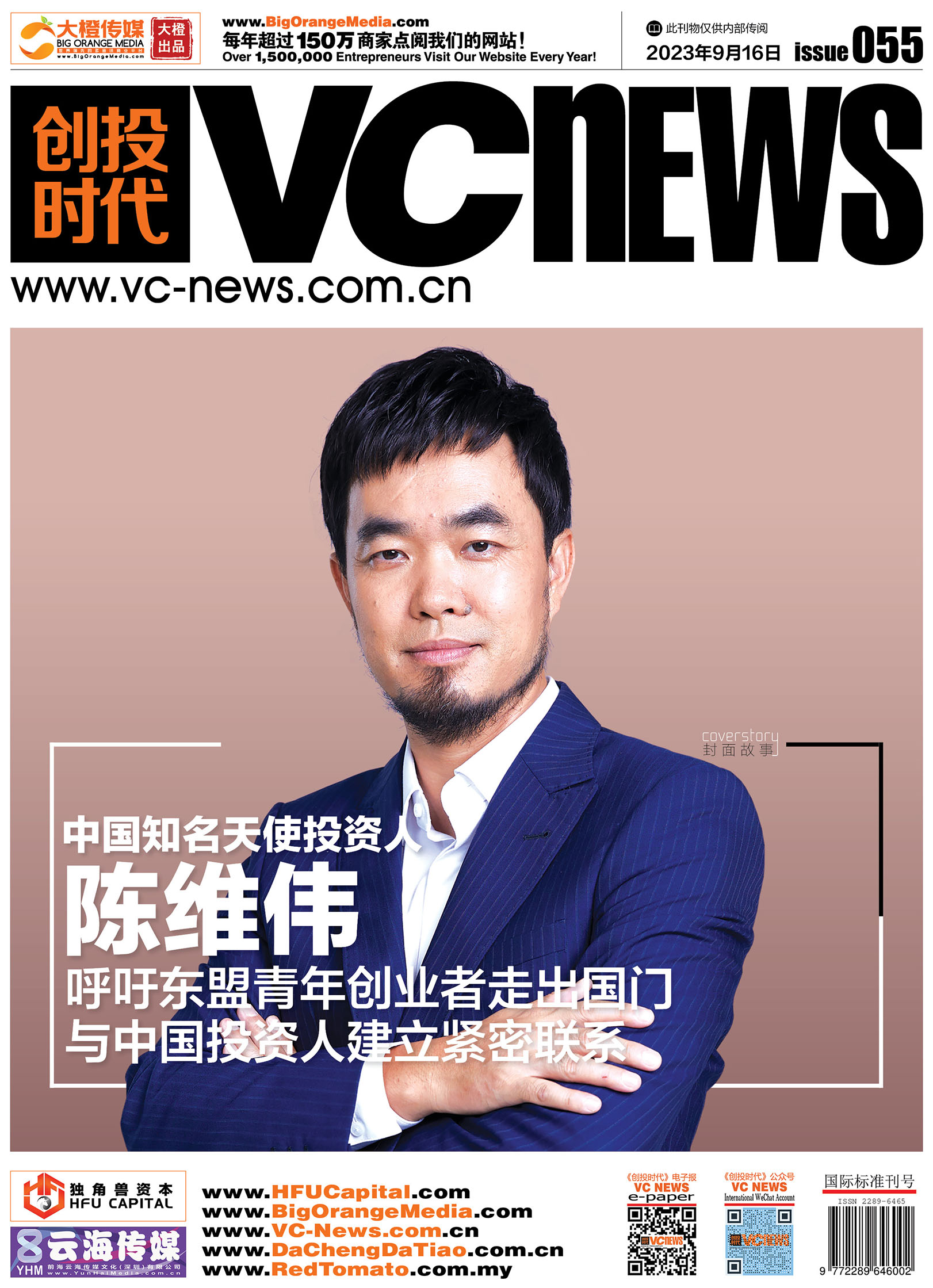 中国知名天使投资人陈维伟呼吁东盟青年创业者走出国门 与中国投资人建立紧密联系