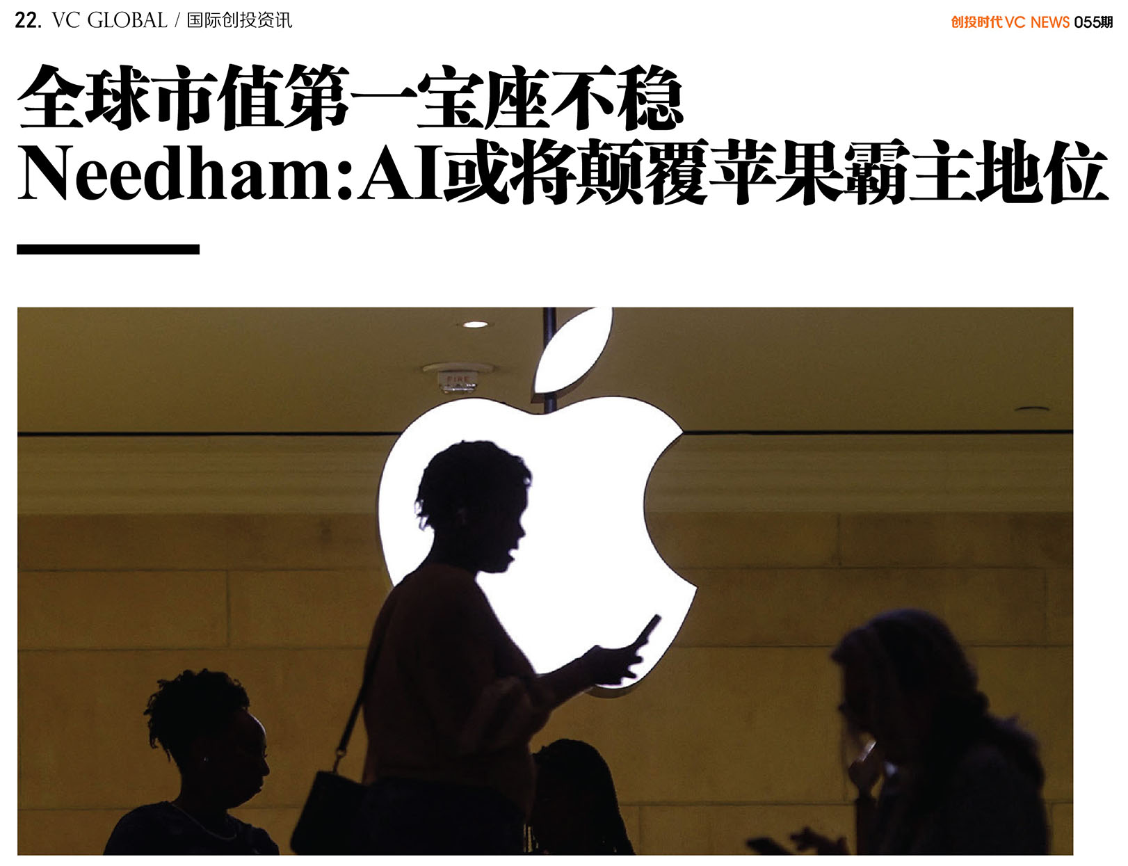 全球市值第一宝座不稳Needham：AI或将颠覆苹果霸主地位