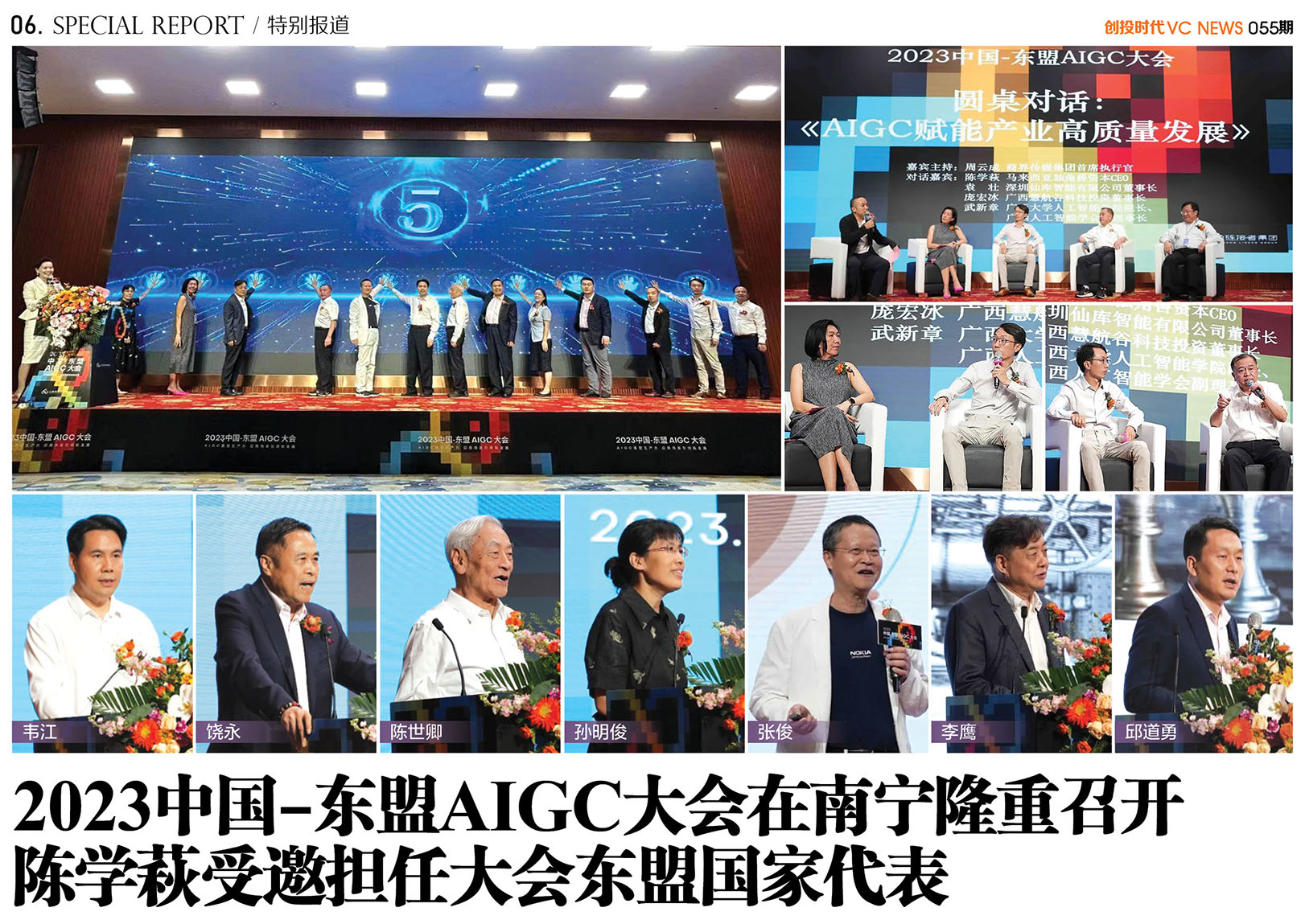 2023中国-东盟AIGC大会在南宁隆重召开陈学萩受邀担任大会东盟国家代表