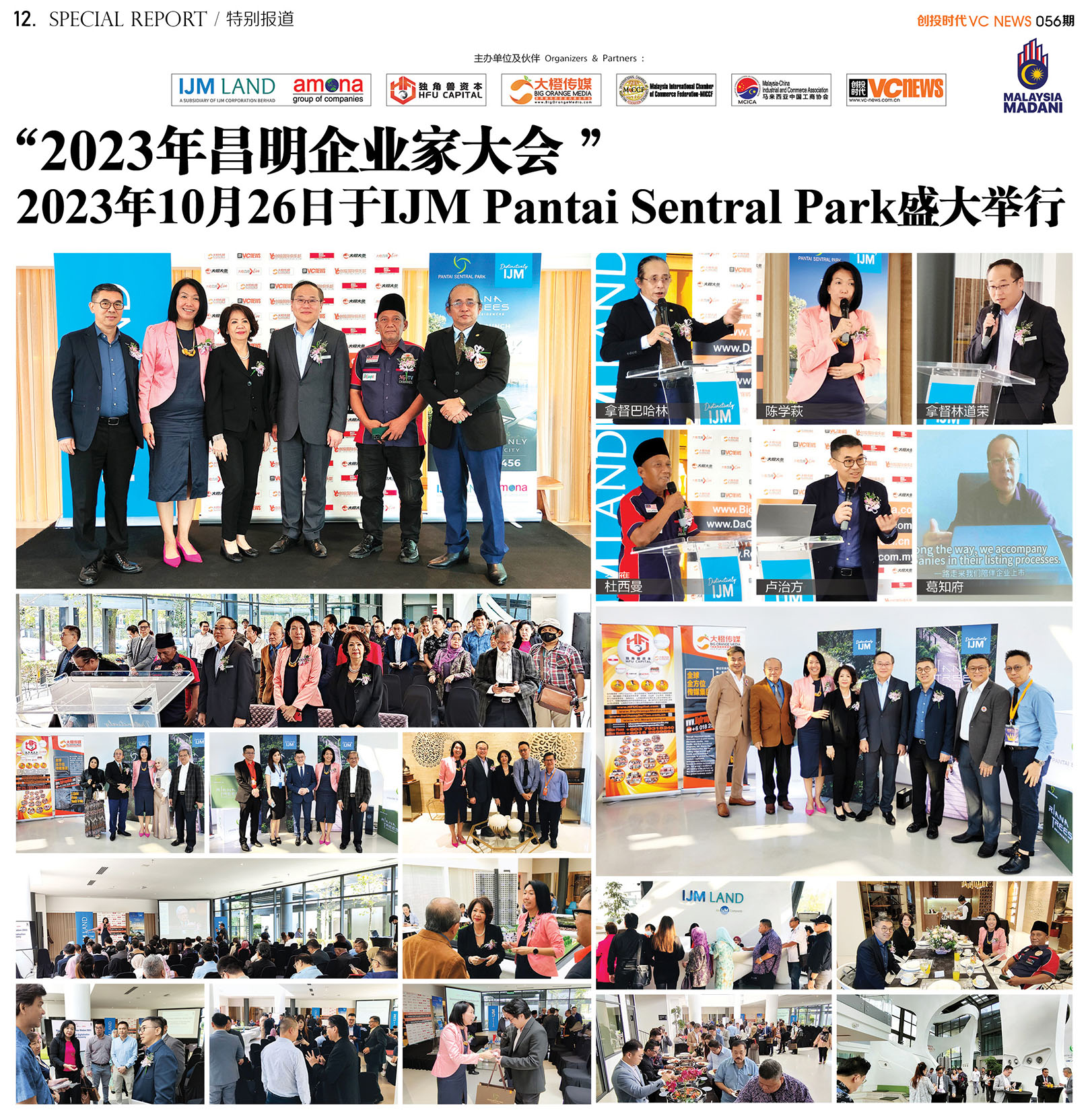 “2023年昌明企业家大会”2023年10月26日于IJM PANTAI SENTRAL PARK盛大举行
