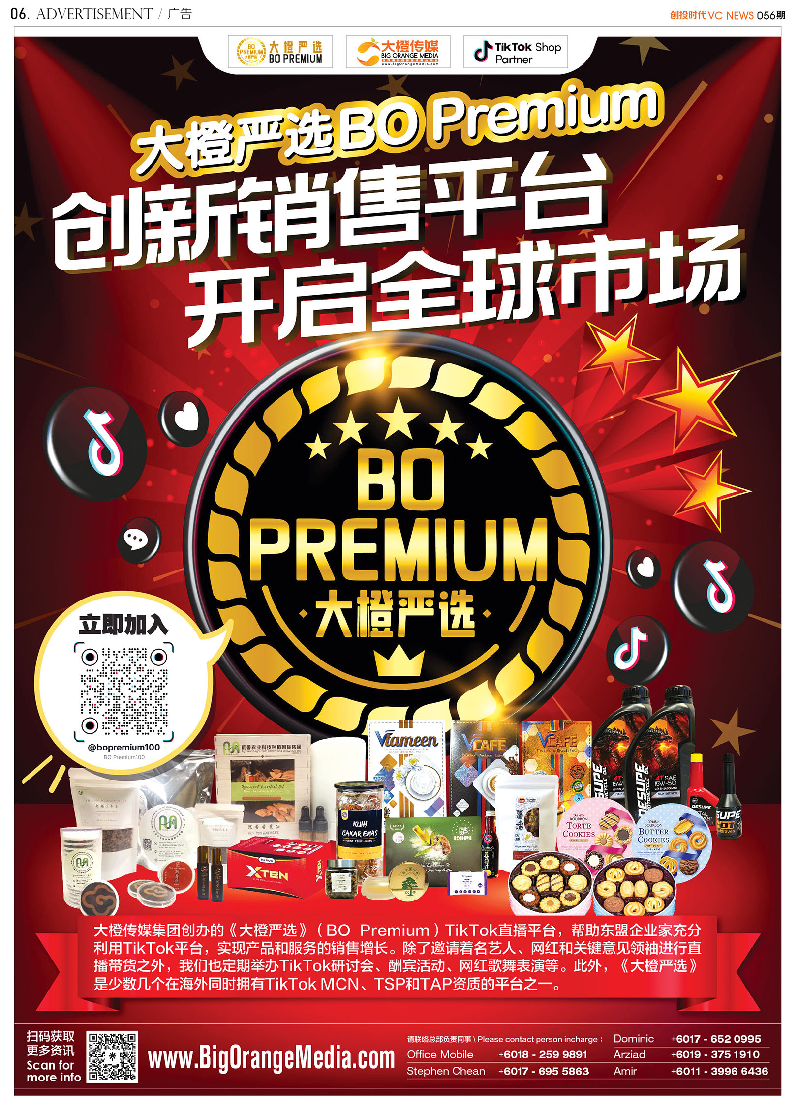 大橙严选BO Premium创新销售平台开启全球市场