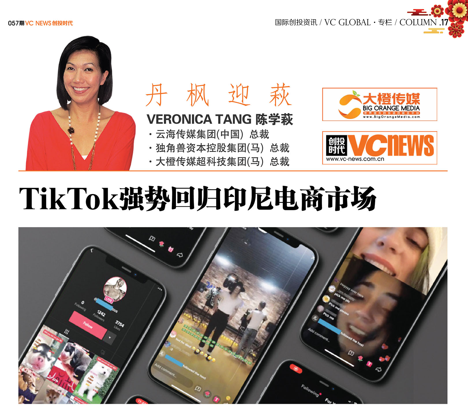 TikTok强势回归印尼电商市场
