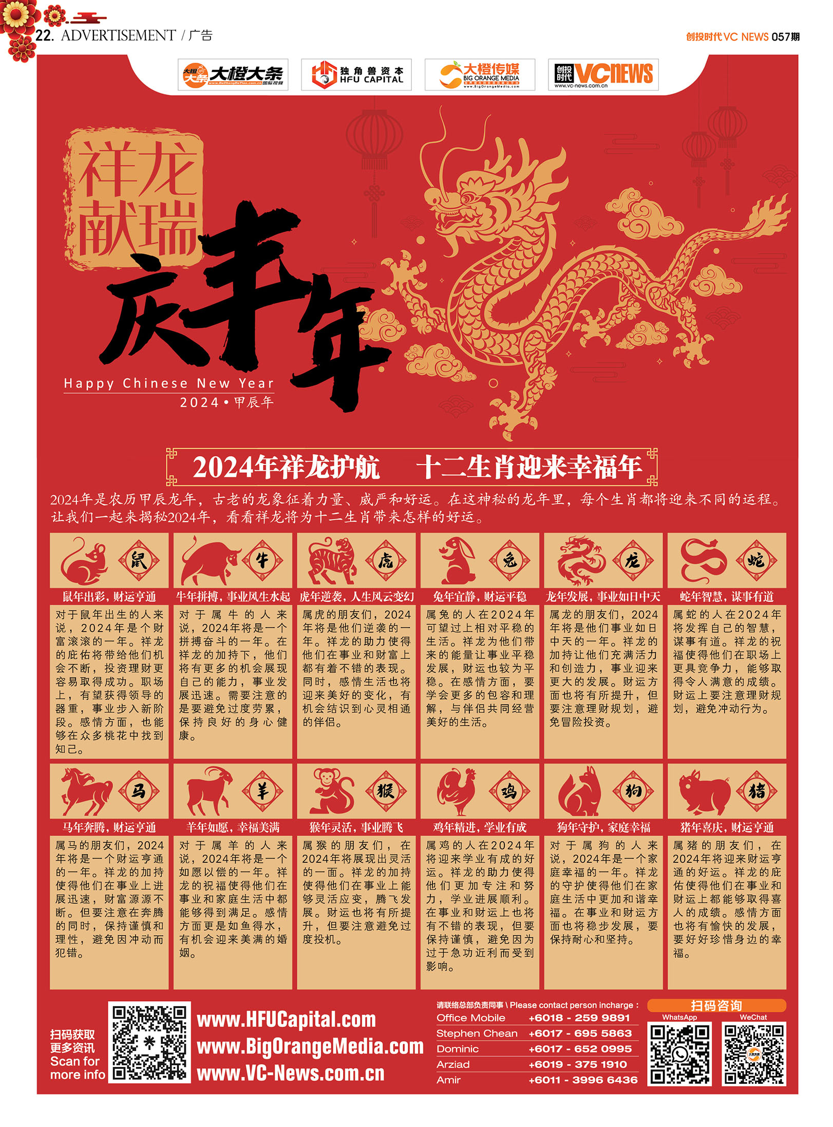 2024 年祥龙护航十二生肖迎来幸福年