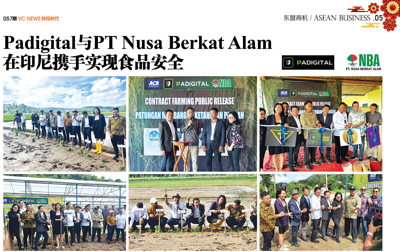 Padigital 与 PT Nusa Berkat Alam 在印尼携手实现食品安全