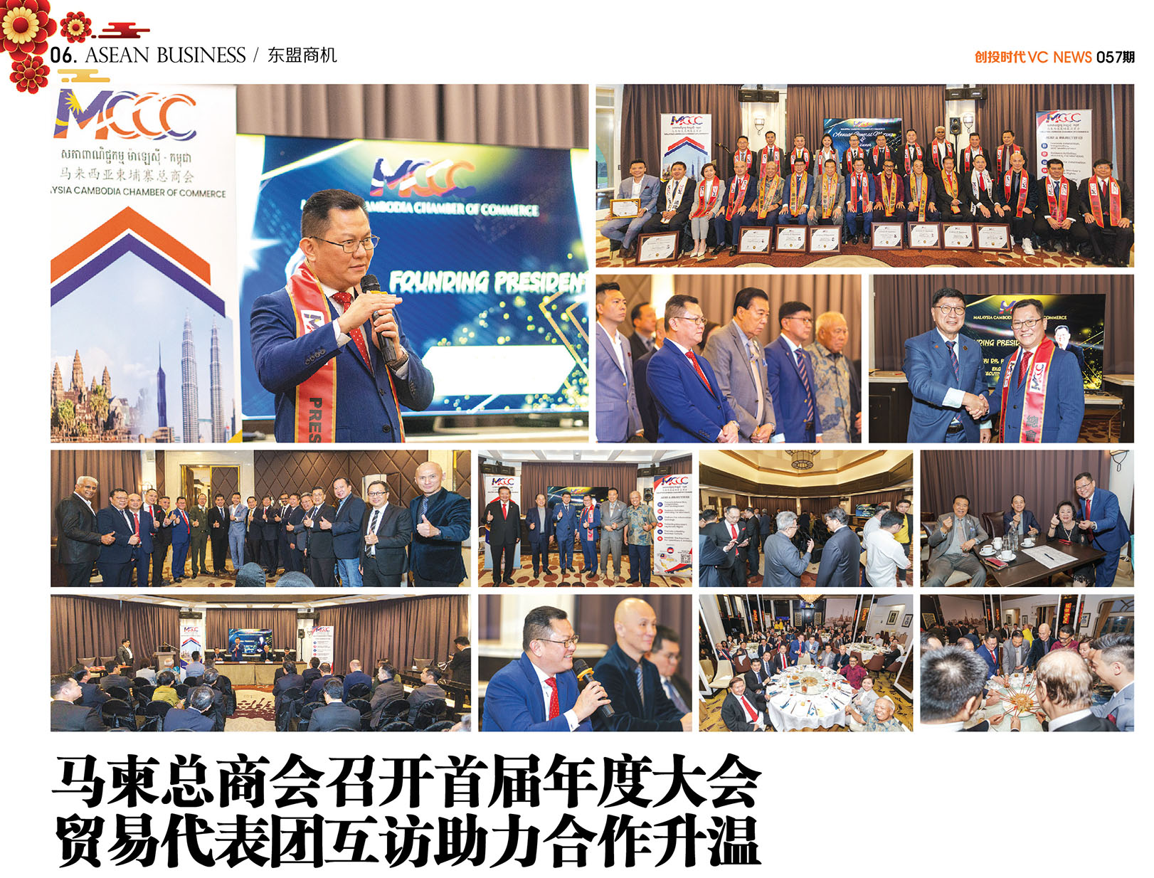 马柬总商会召开首届年度大会贸易代表团互访助力合作升温