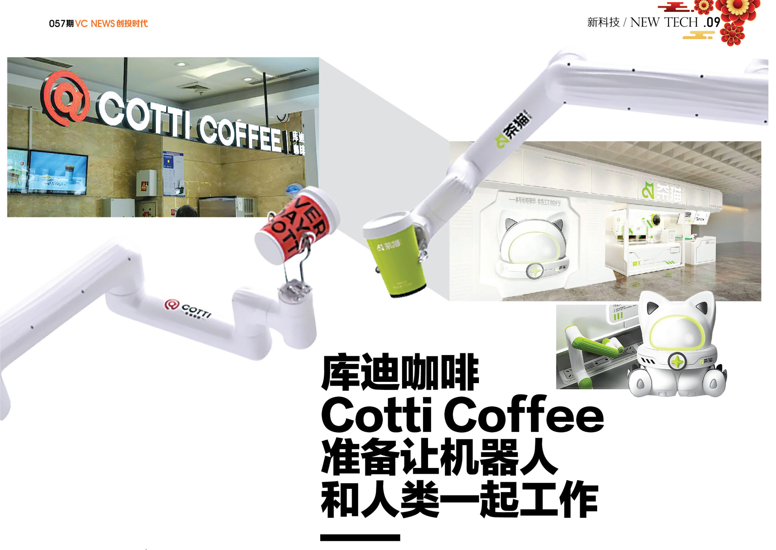 库迪咖啡Cotti Coffee准备让机器人和人类一起工作