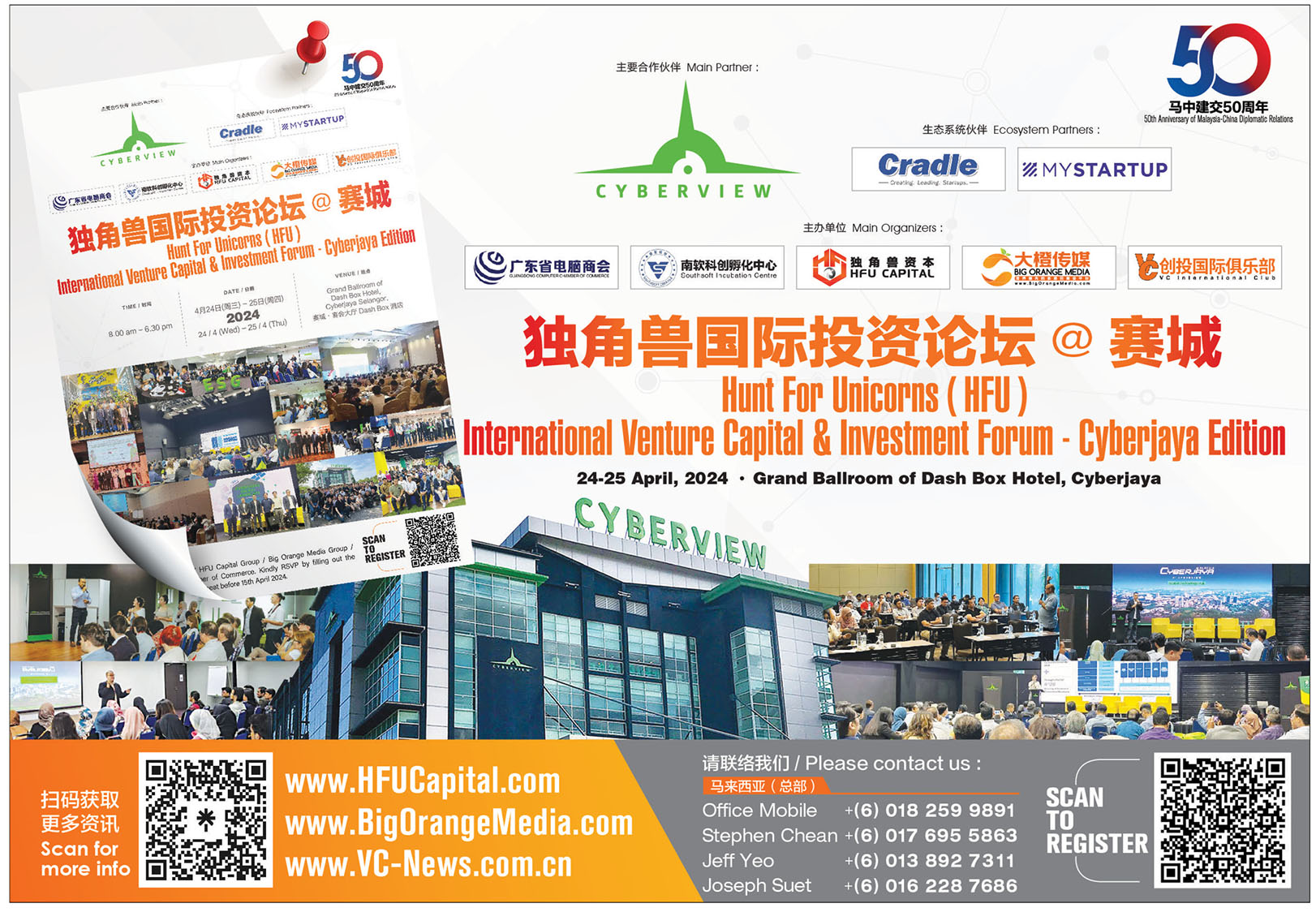 引领全球投资新浪潮独角兽国际投资论坛3.0@赛城4月24至25日盛大举行