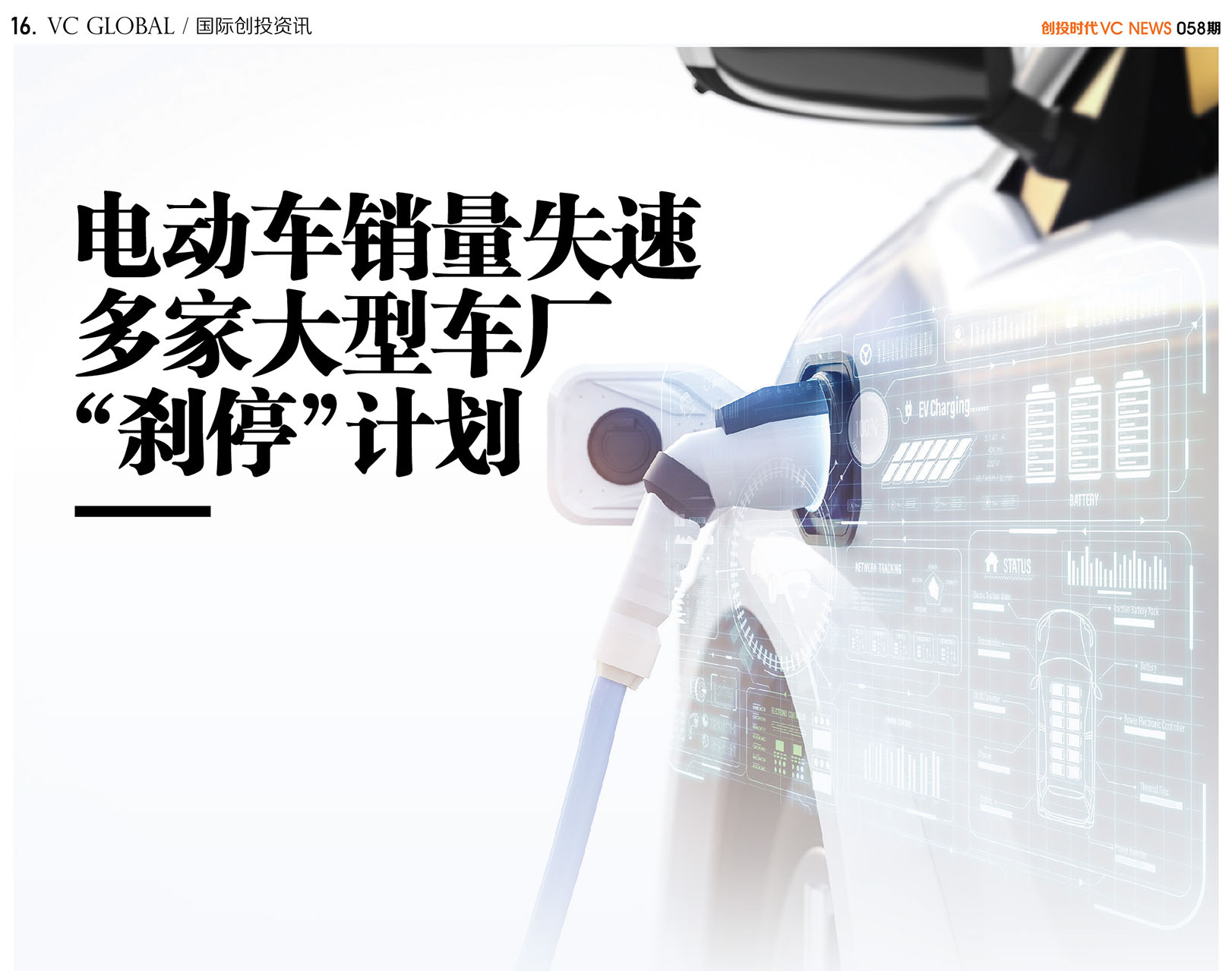 电动车销量失速 多家大型车厂“刹停”计划