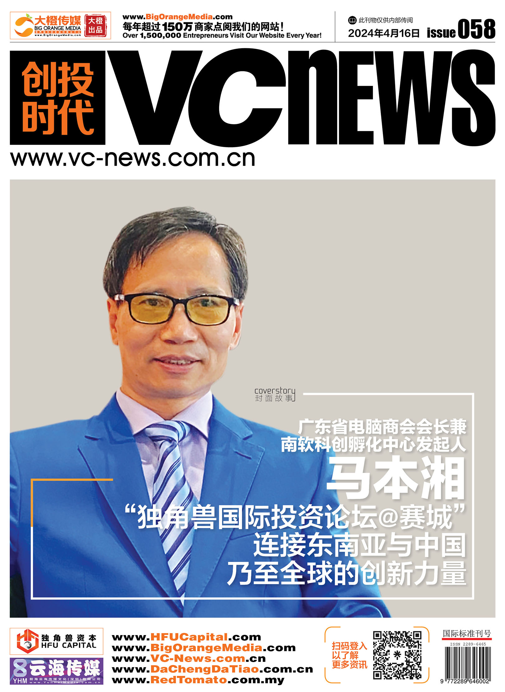 广东省电脑商会会长兼南软科创孵化中心发起人马本湘：“独角兽国际投资论坛 @ 赛城”连接东南亚与中国乃至全球的创新力量