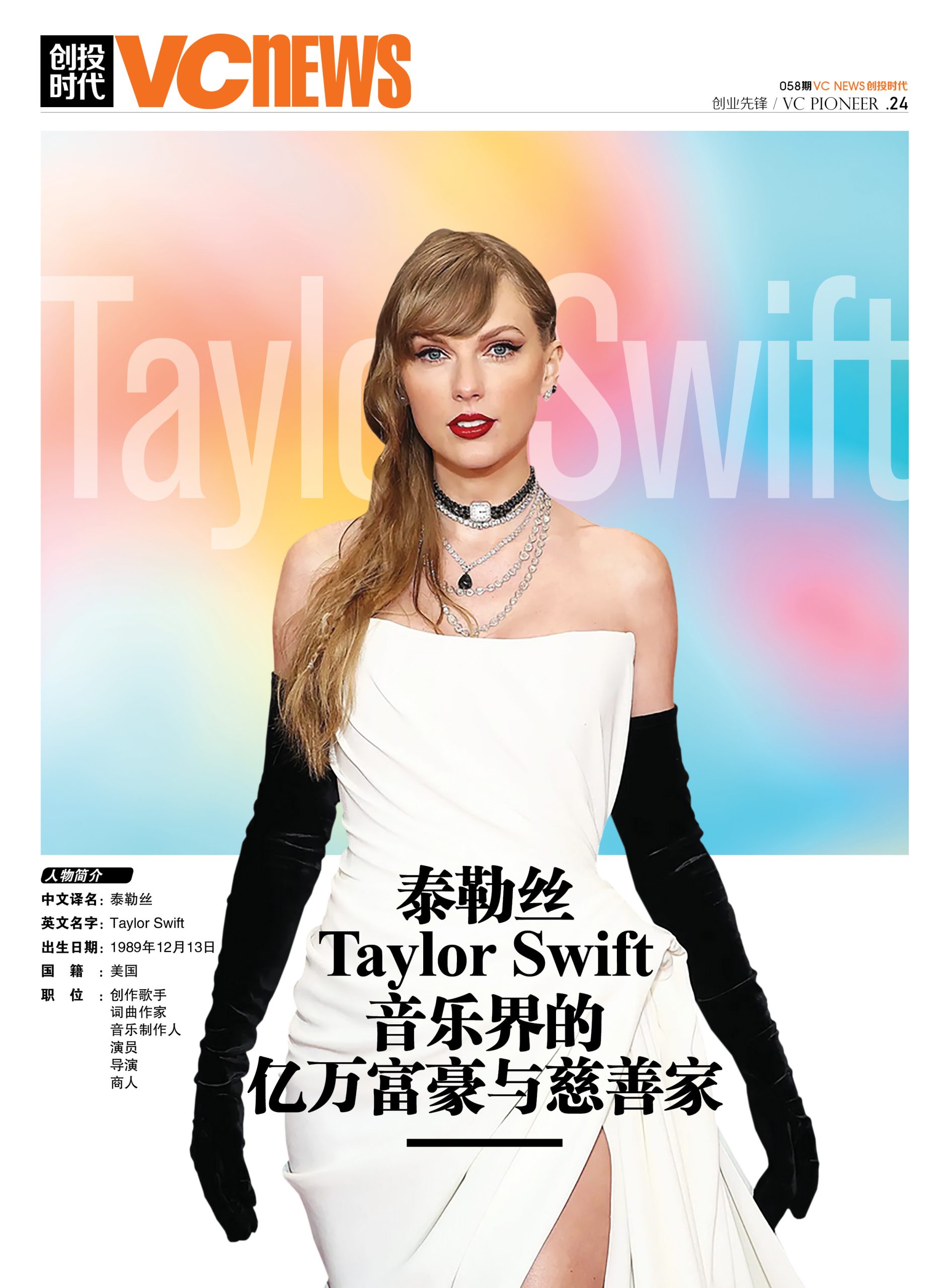 泰勒丝（Taylor Swift）音乐界的亿万富豪与慈善家