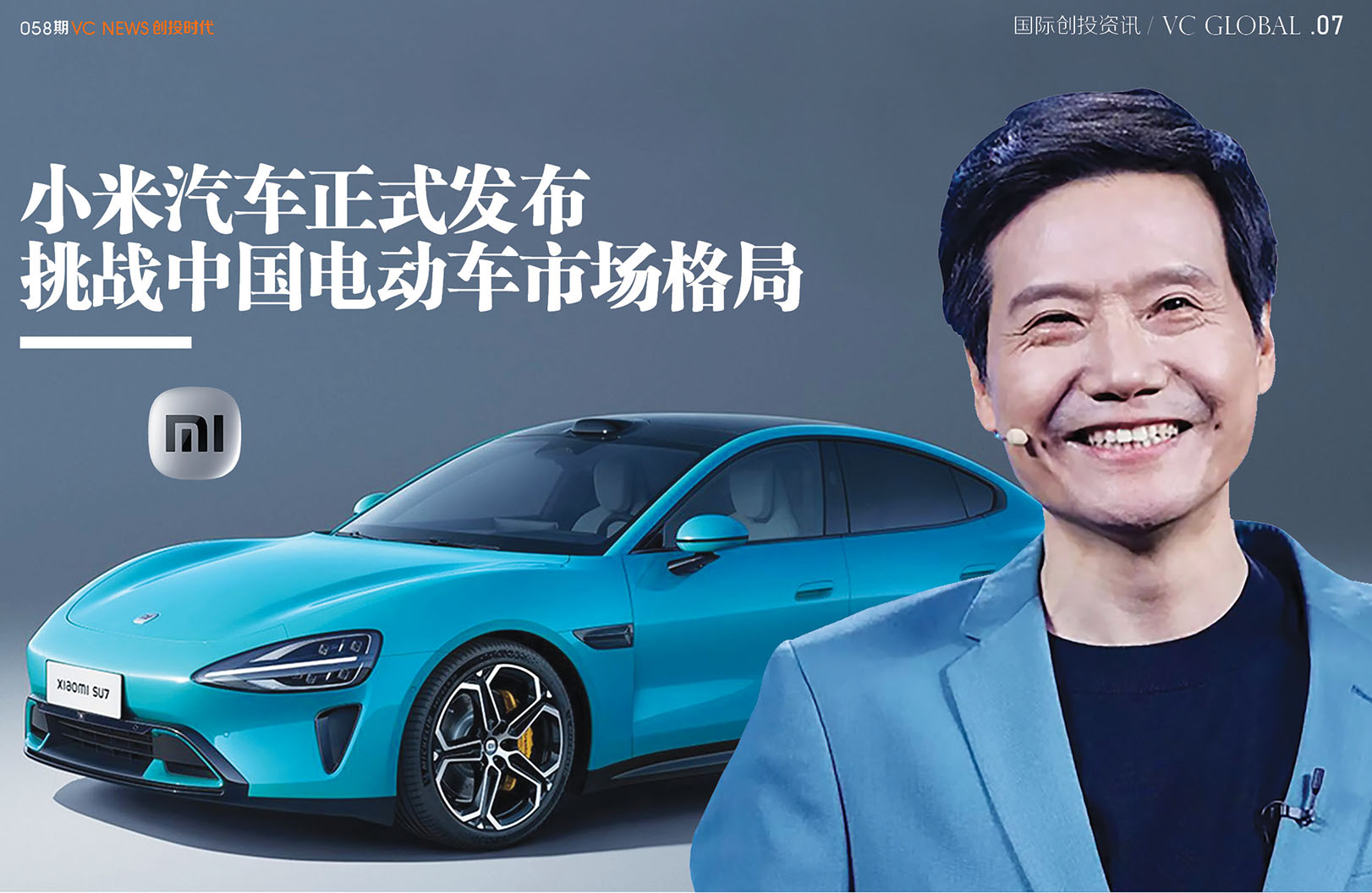 小米汽车正式发布 挑战中国电动车市场格局