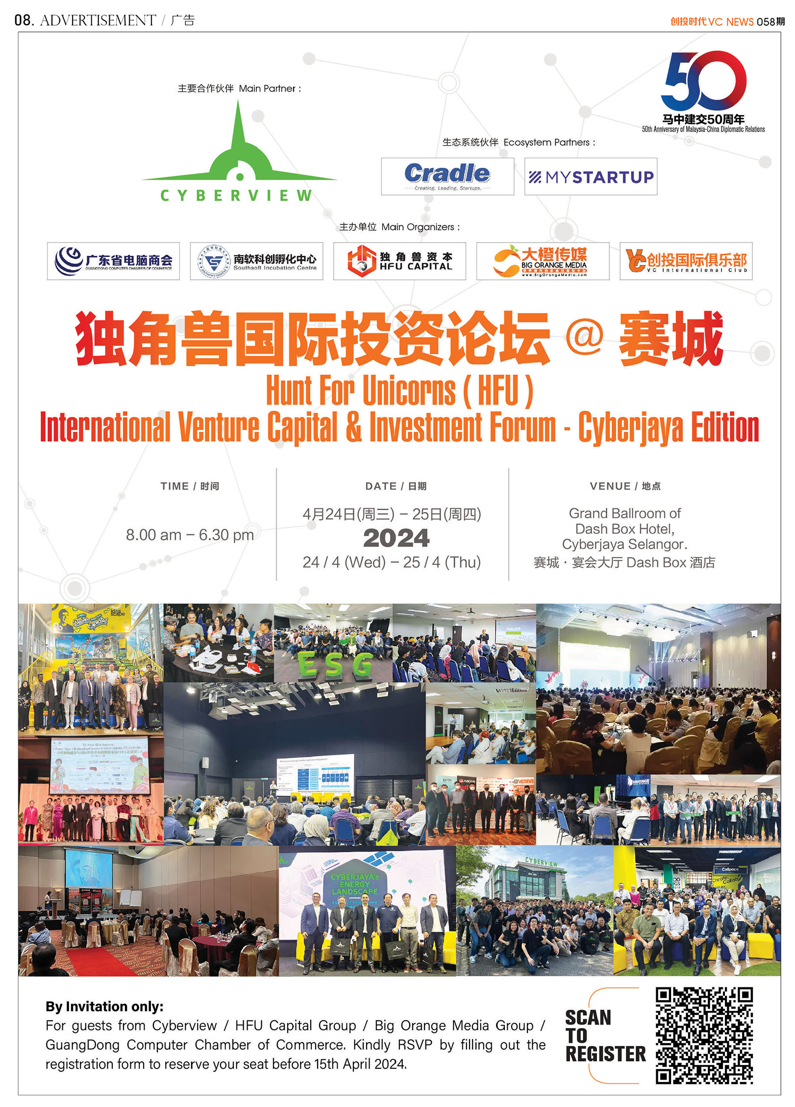 独角兽国际上市培训论坛 @ 赛城 Hunt For Unicorns (HFU) International IPO Training Forum – Cyberjaya Edition