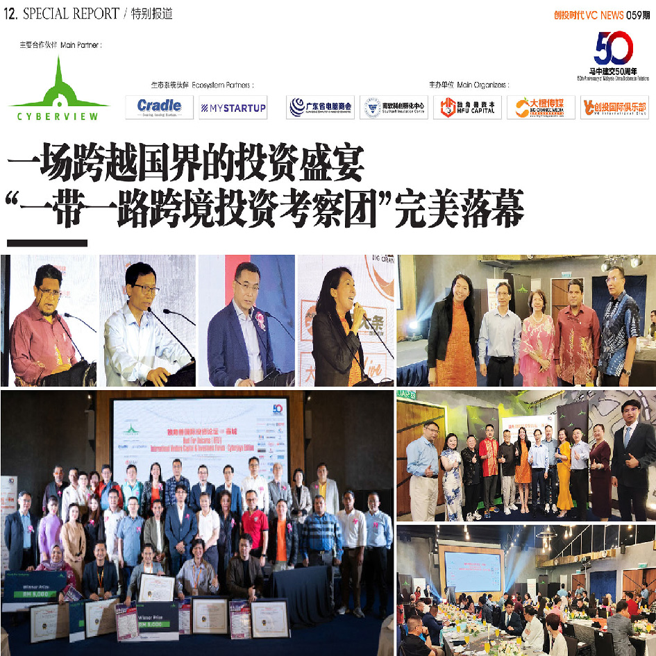 一场跨越国界的投资盛宴“一带一路跨境投资考察团”完美落幕