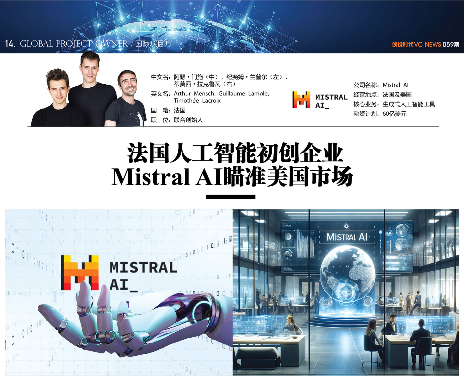 法国人工智能初创企业Mistral AI瞄准美国市场