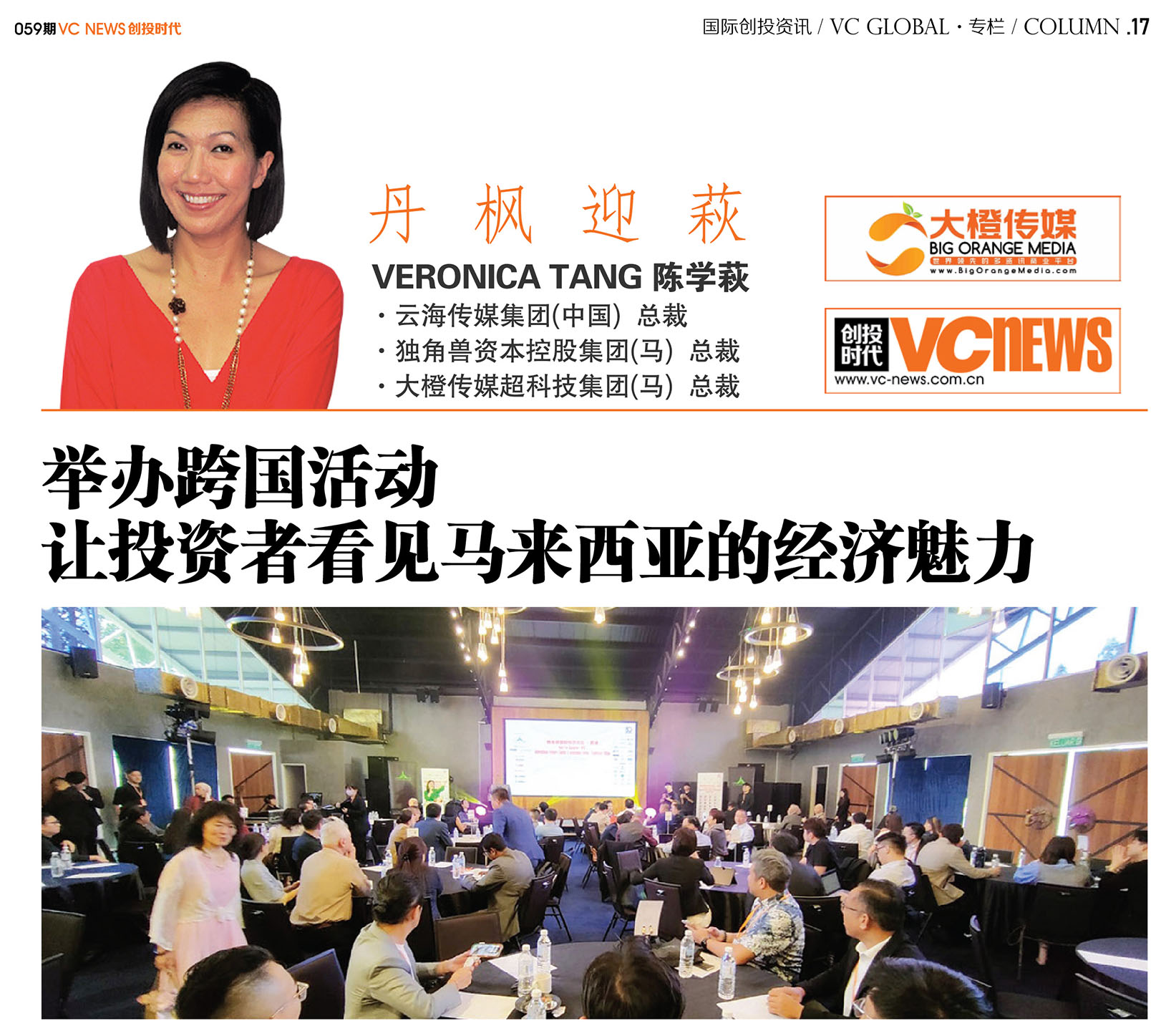 举办跨国活动让投资者看见马来西亚的经济魅力