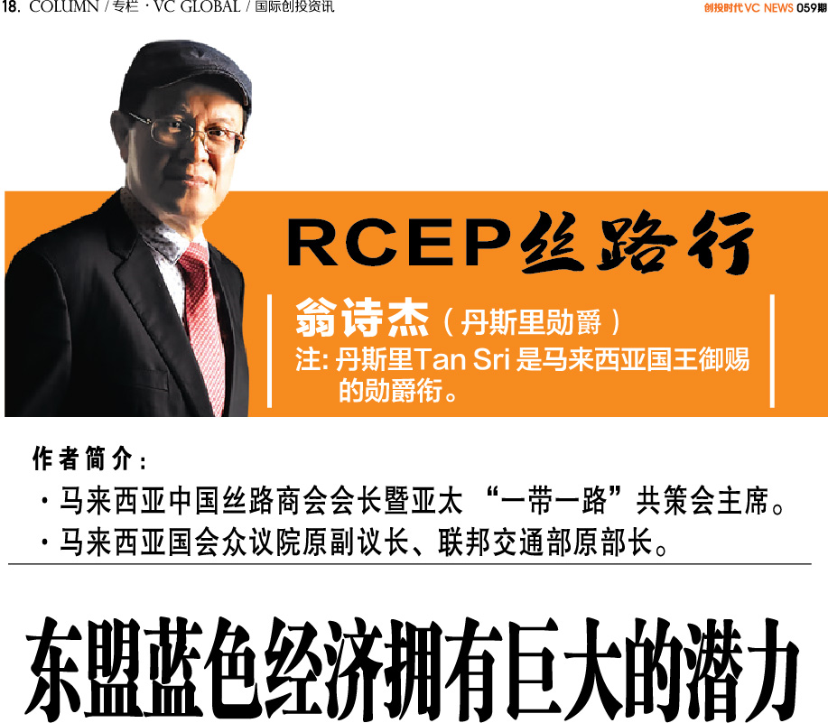 东盟蓝色经济拥有巨大的潜力