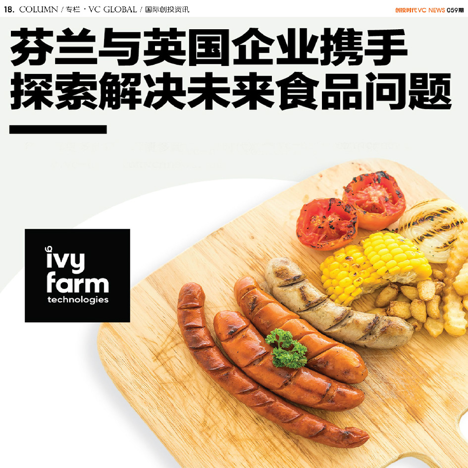 芬兰与英国企业携手探索解决未来食品问题