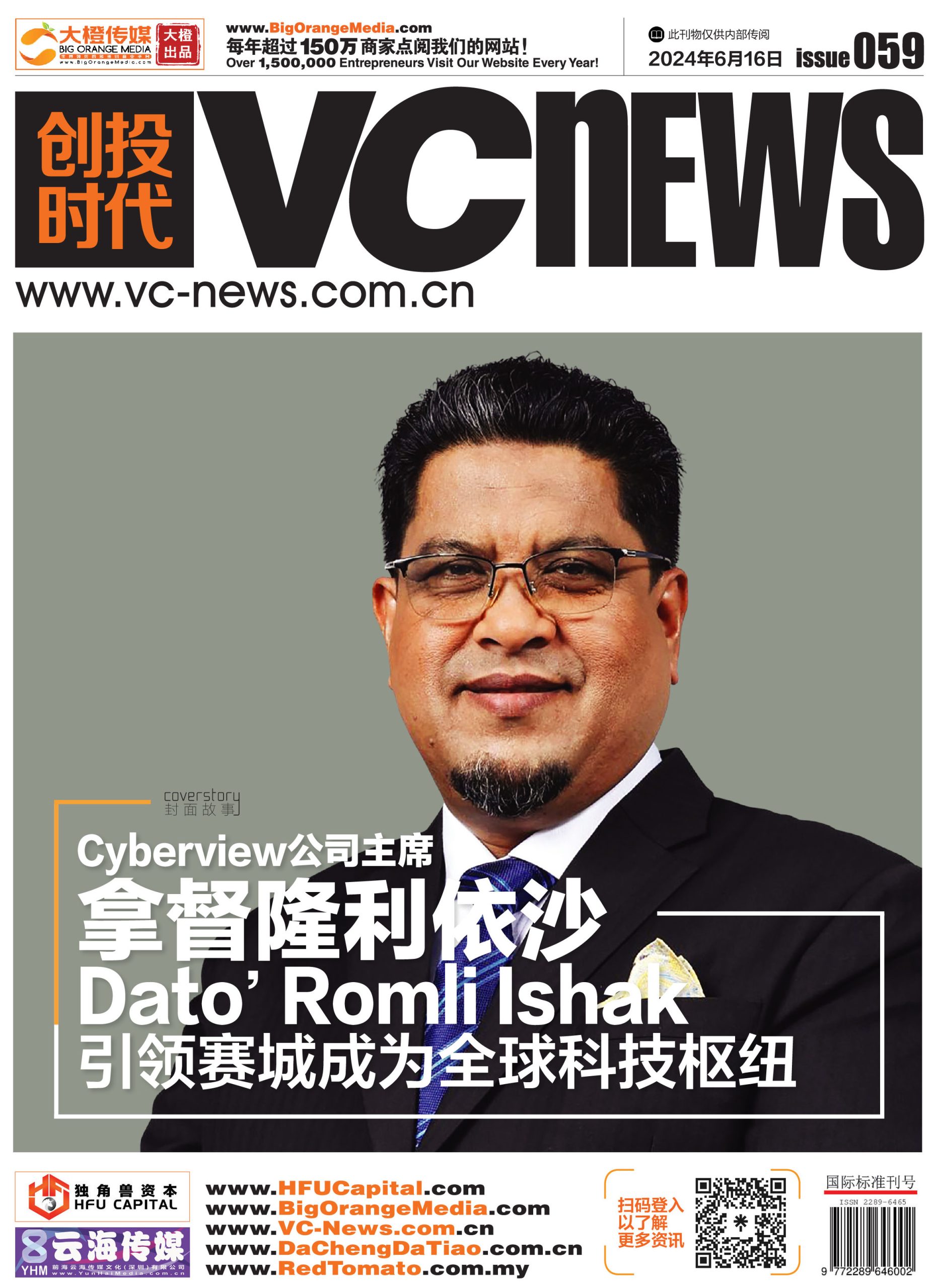Cyberview公司主席拿督隆利依沙Dato’ Romli Ishak 引领赛城成为全球科技枢纽