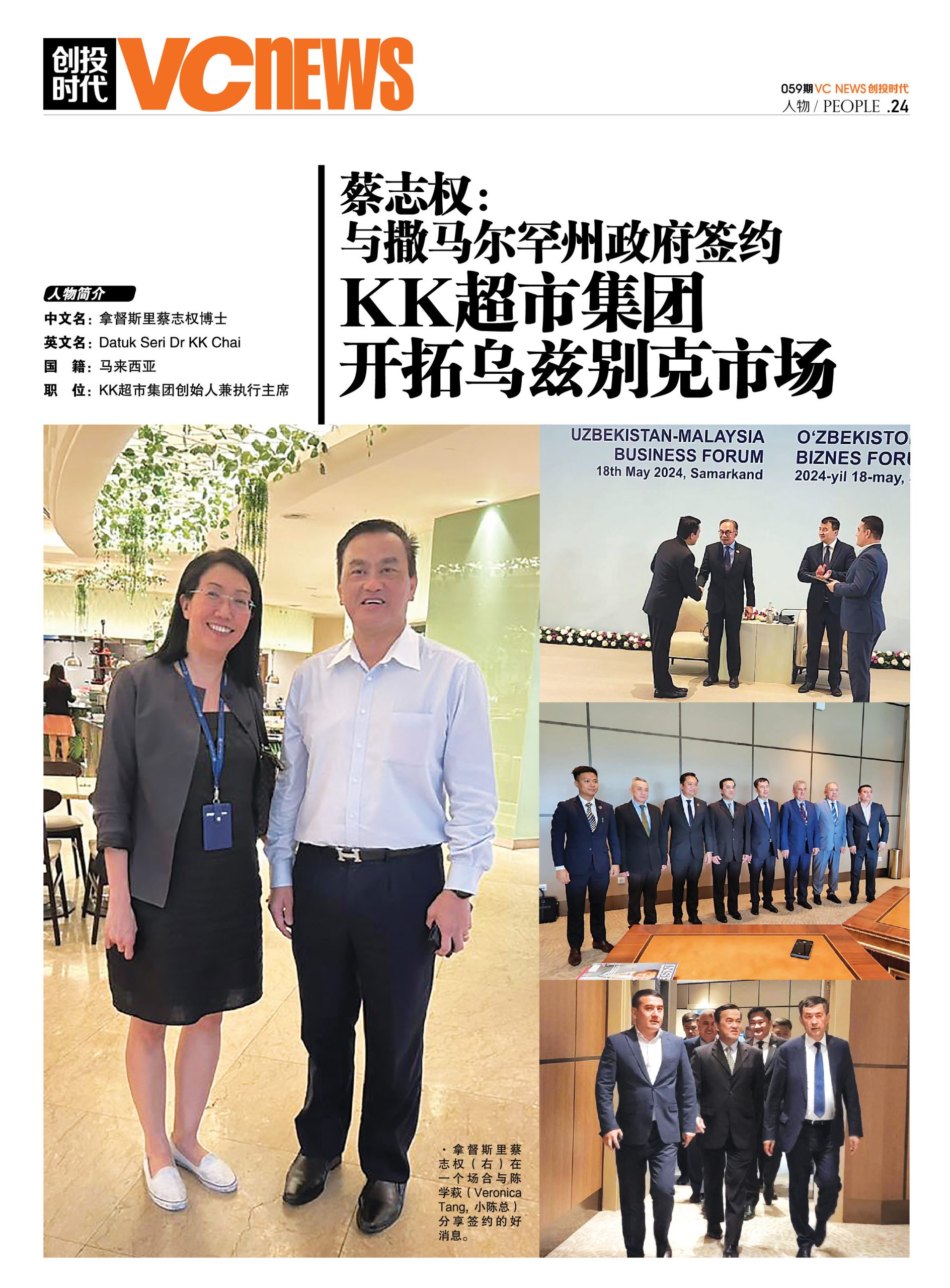 蔡志权：与撒马尔罕州政府签约 KK超市集团开拓乌兹别克市场