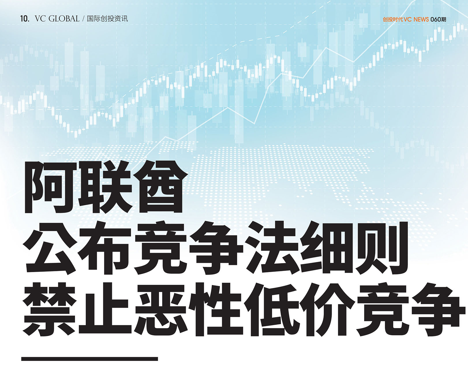 阿联酋公布竞争法细则 禁止恶性低价竞争