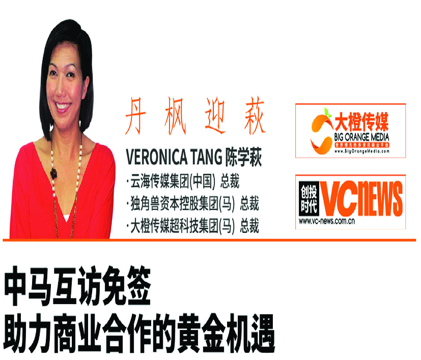 中马互访免签 助力商业合作的黄金机遇