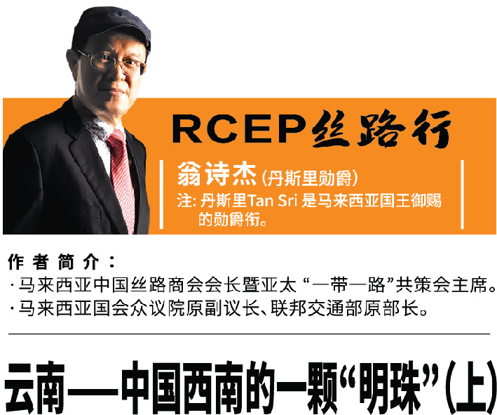 云南——中国西南的一颗“明珠”（上）