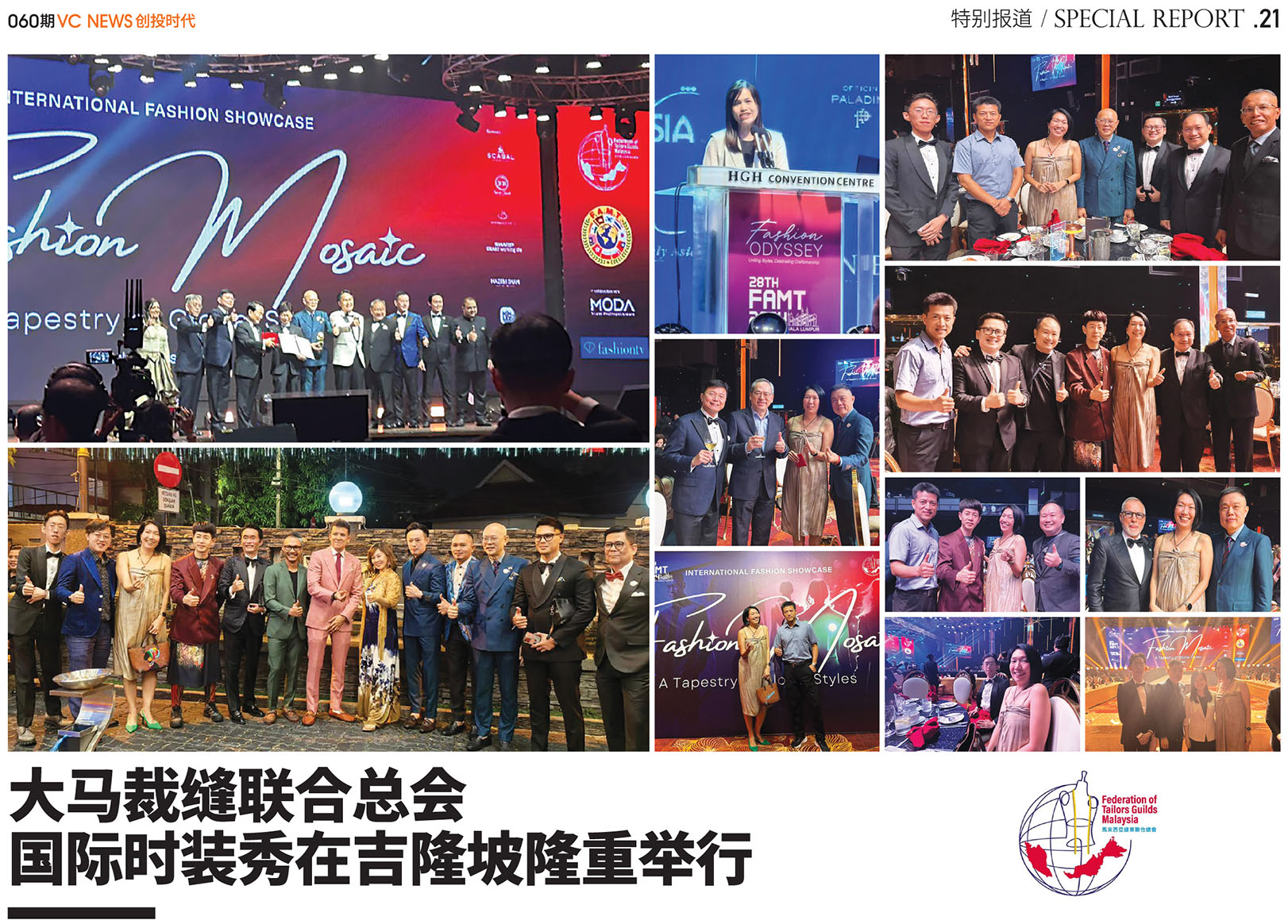 大马裁缝联合总会国际时装秀在吉隆坡隆重举行