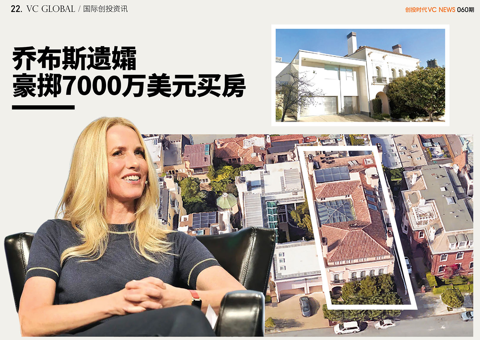 乔布斯遗孀豪掷7000万美元买房