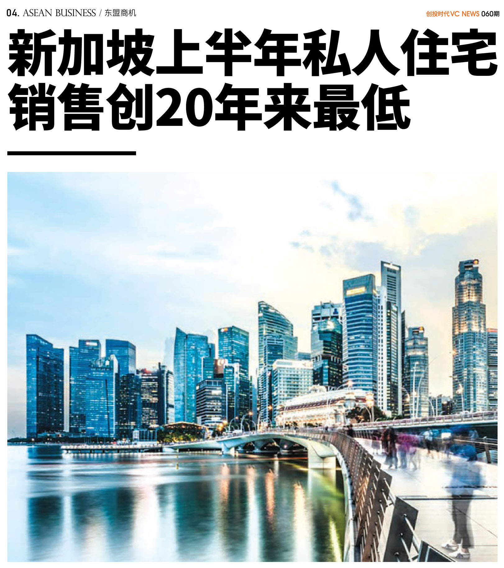 新加坡上半年私人住宅销售创20年来最低