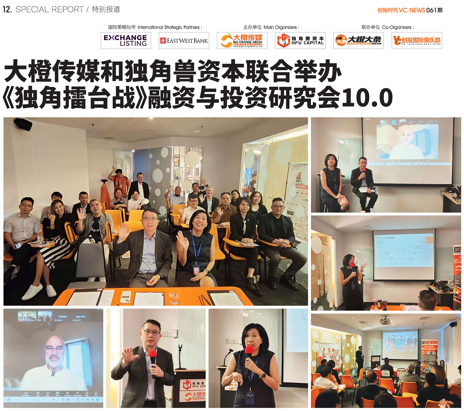 大橙传媒和独角兽资本联合举办《独角擂台战》上市培训研究会10.0