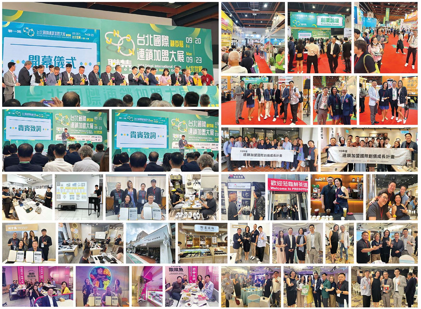 2024年台北秋季加盟展圆满落幕连锁品牌国际化步伐加快