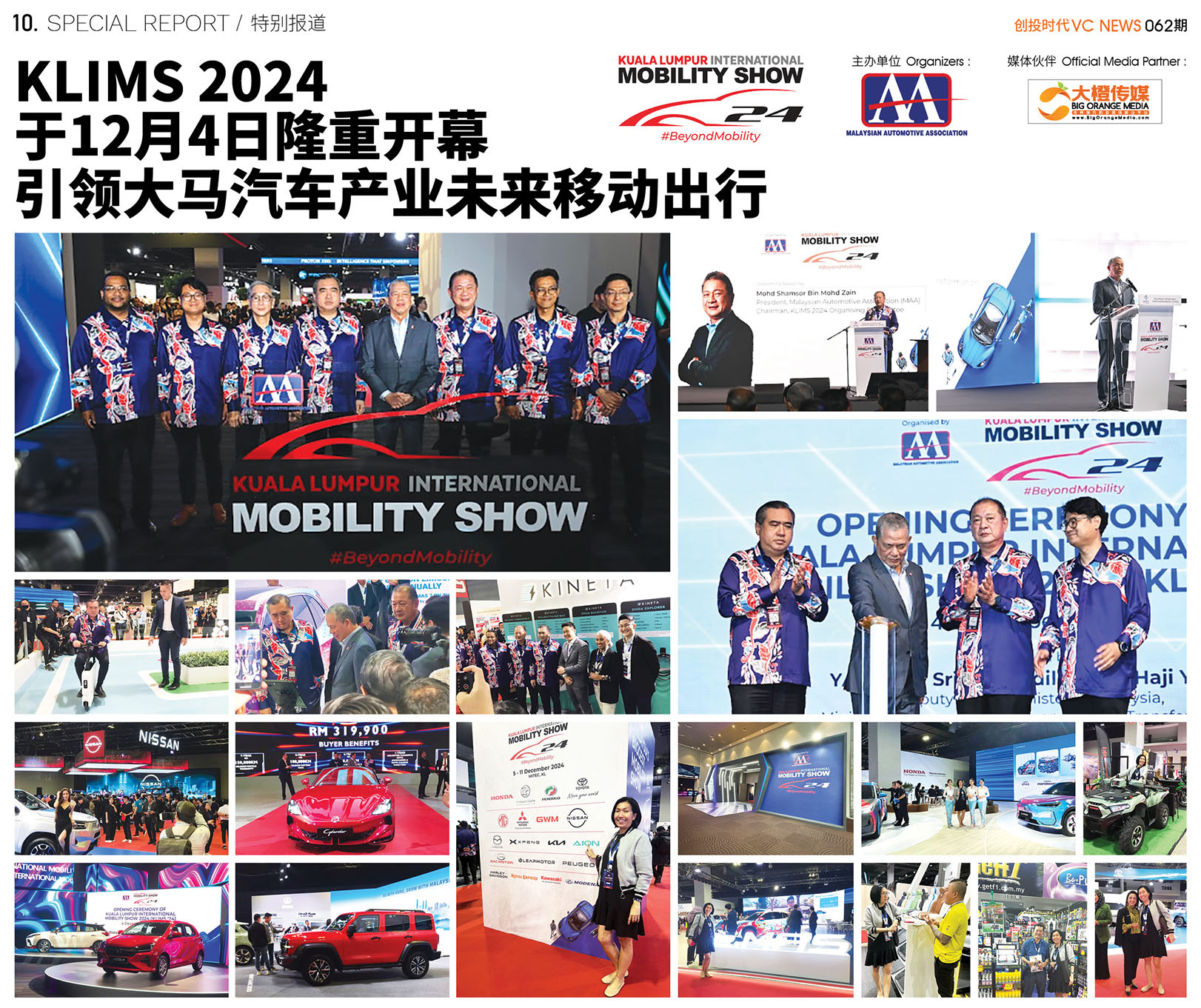 KLIMS 2024于12月4日隆重开幕引领大马汽车产业未来移动出行