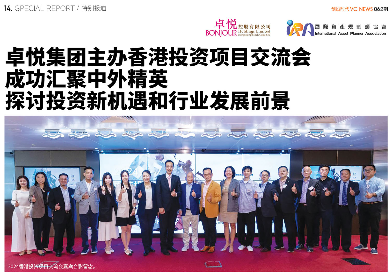 卓悦集团主辦香港投资项目交流会 成功汇聚中外精英探讨投资新机遇和行业发展前景