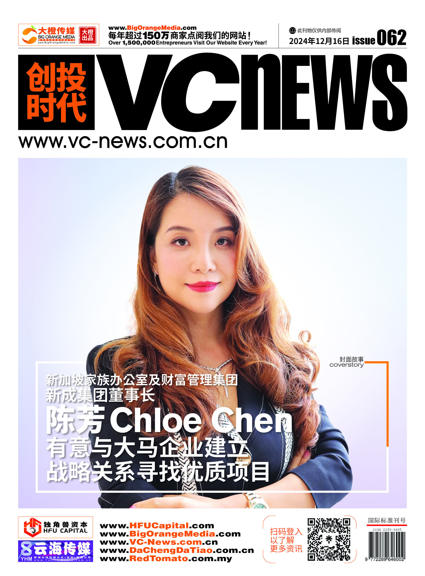 新加坡家族办公室及财富管理集团新成集团董事长陈芳 Chloe Chen 有意与大马企业建立战略关系寻找优质项目