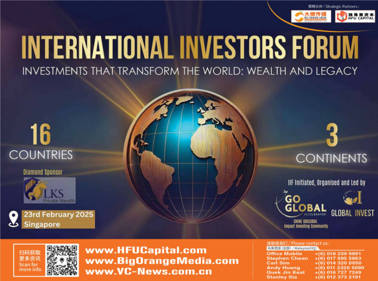 国际投资论坛（IIF）：汇聚全球智慧与财富的投资盛会