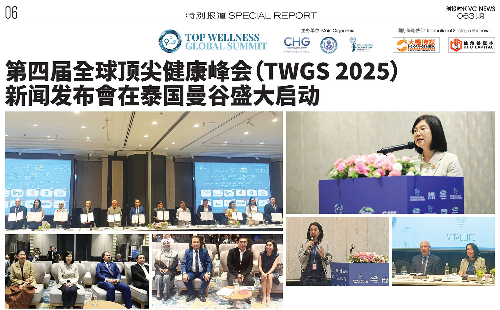 第四届全球顶尖健康峰会（TWGS 2025）新闻发布會在泰国曼谷盛大启动