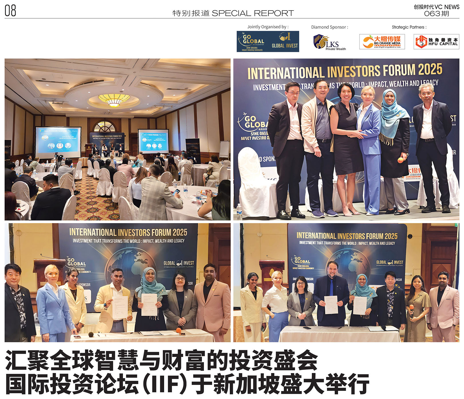 汇聚全球智慧与财富的投资盛会国际投资论坛（IIF）于新加坡盛大举行