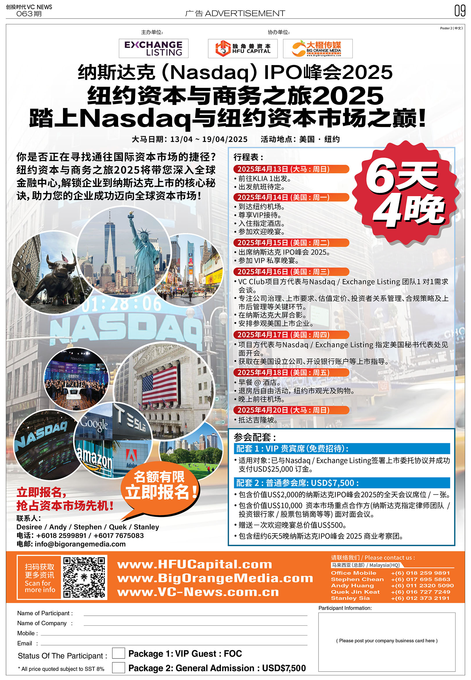 纳斯达克(Nasdaq) IPO峰会2025 纽约资本与商务之旅2025 踏上Nasdaq与纽约资本市场之巅！