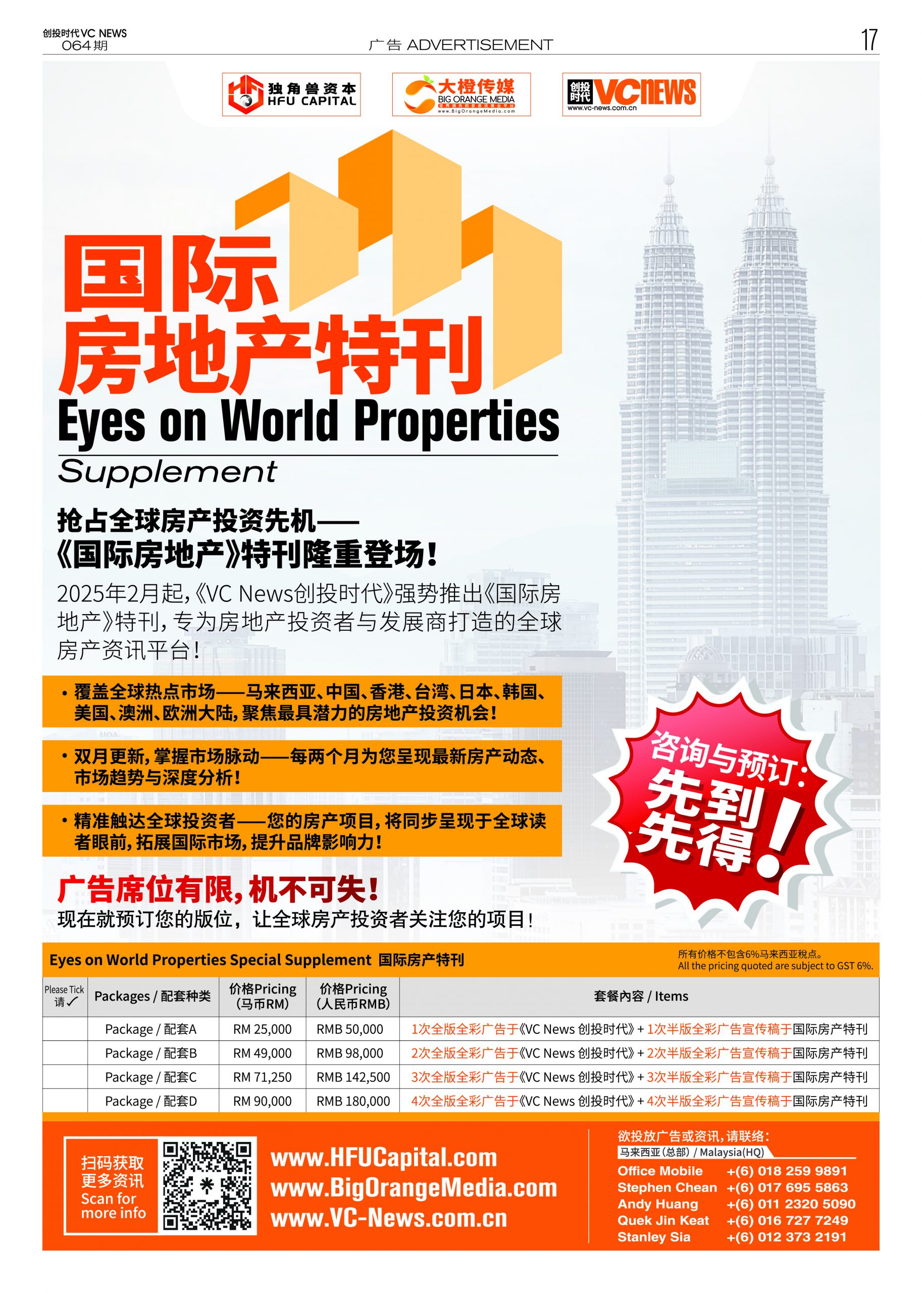 国际房地产特刊