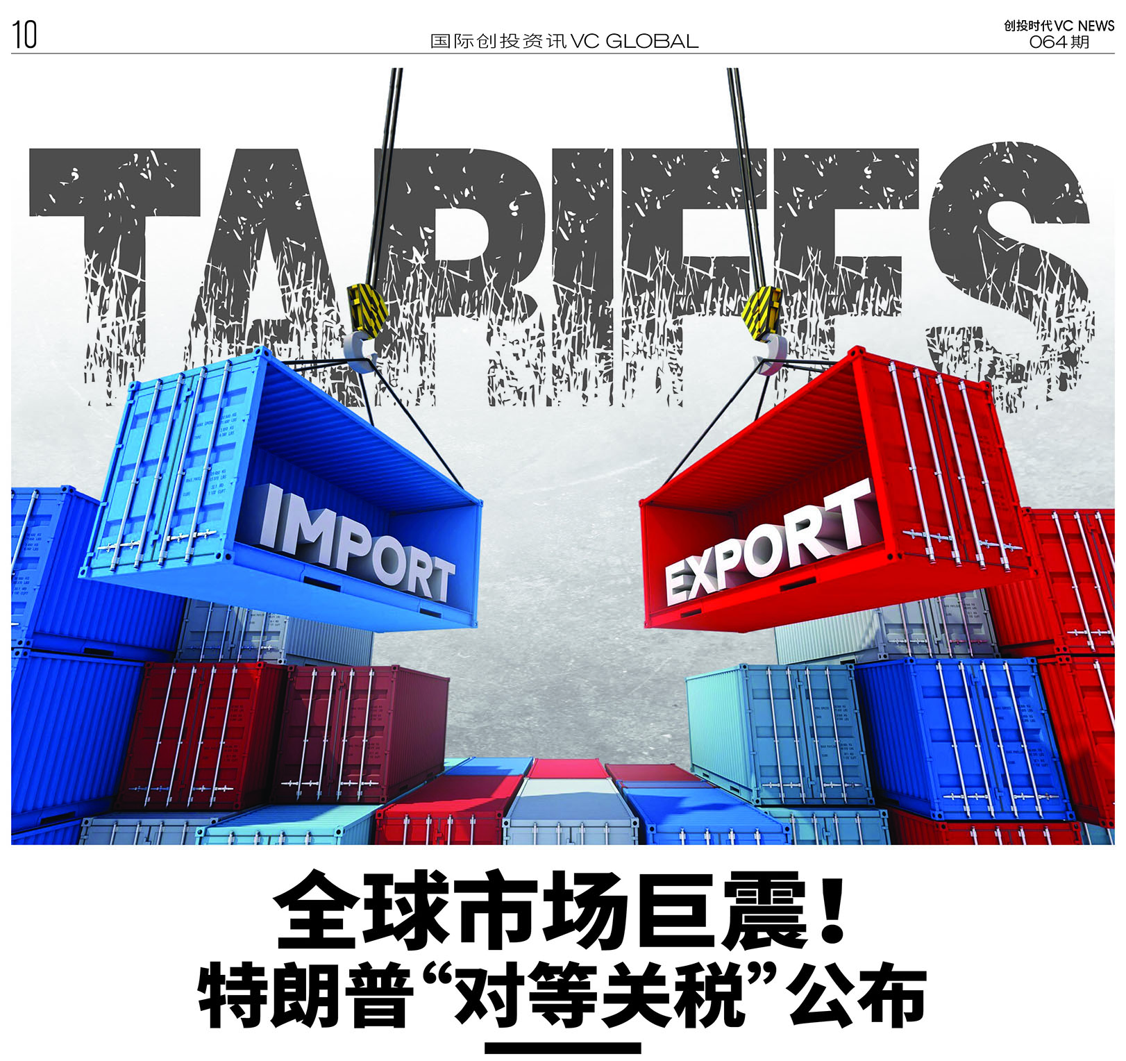 全球市场巨震！特朗普“对等关税”公布