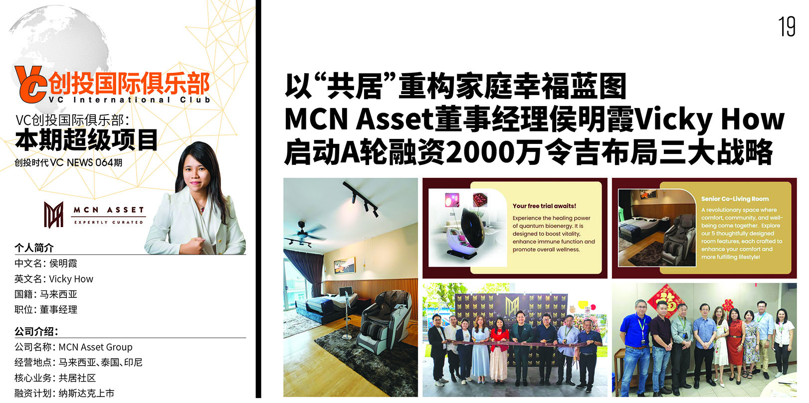 以“共居”重构家庭幸福蓝图MCN Asset董事经理侯明霞Vicky How 启动A轮融资2000万令吉布局三大战略
