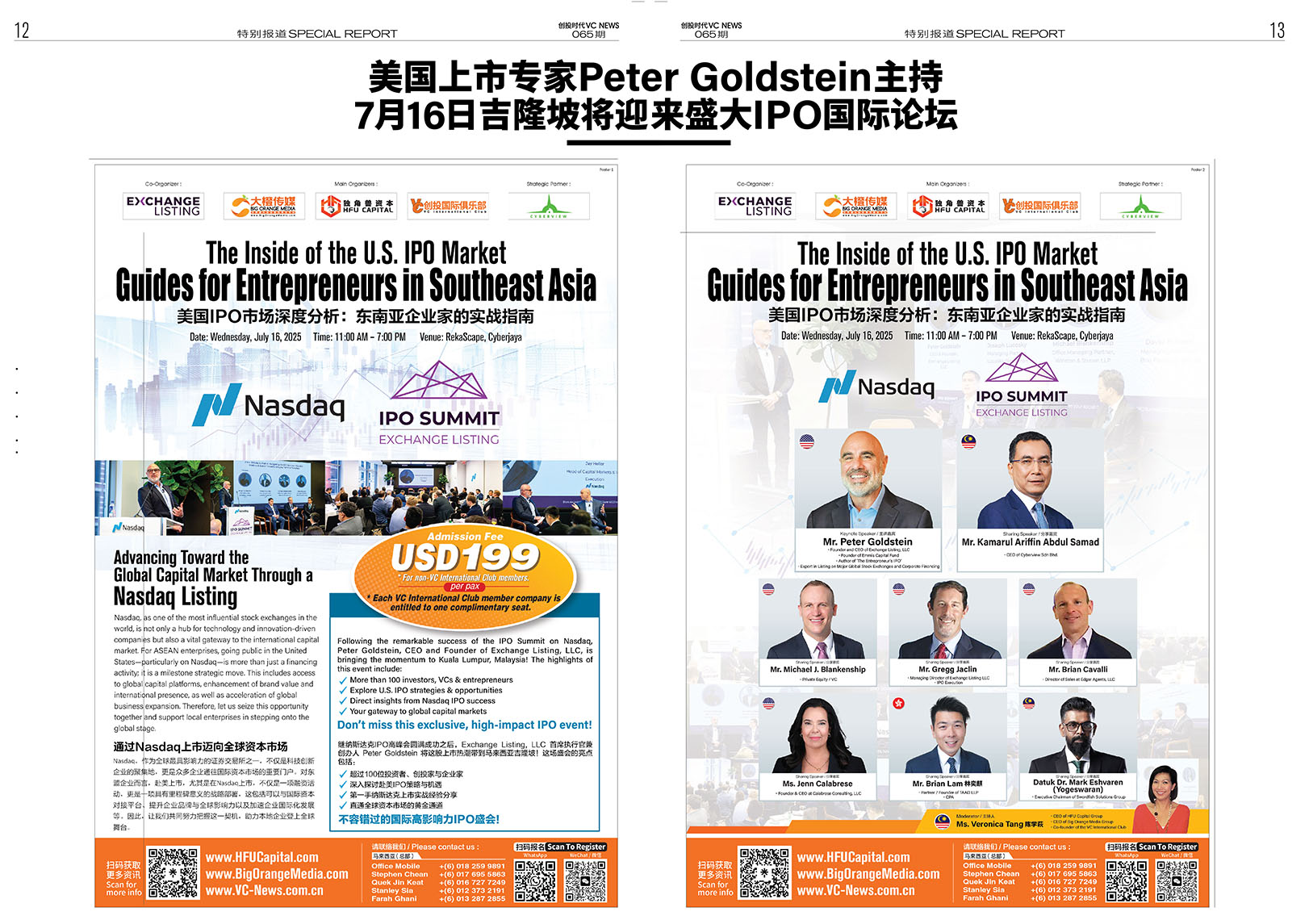 美国上市专家Peter Goldstein主持7月16日吉隆坡将迎来盛大IPO培训国际论坛